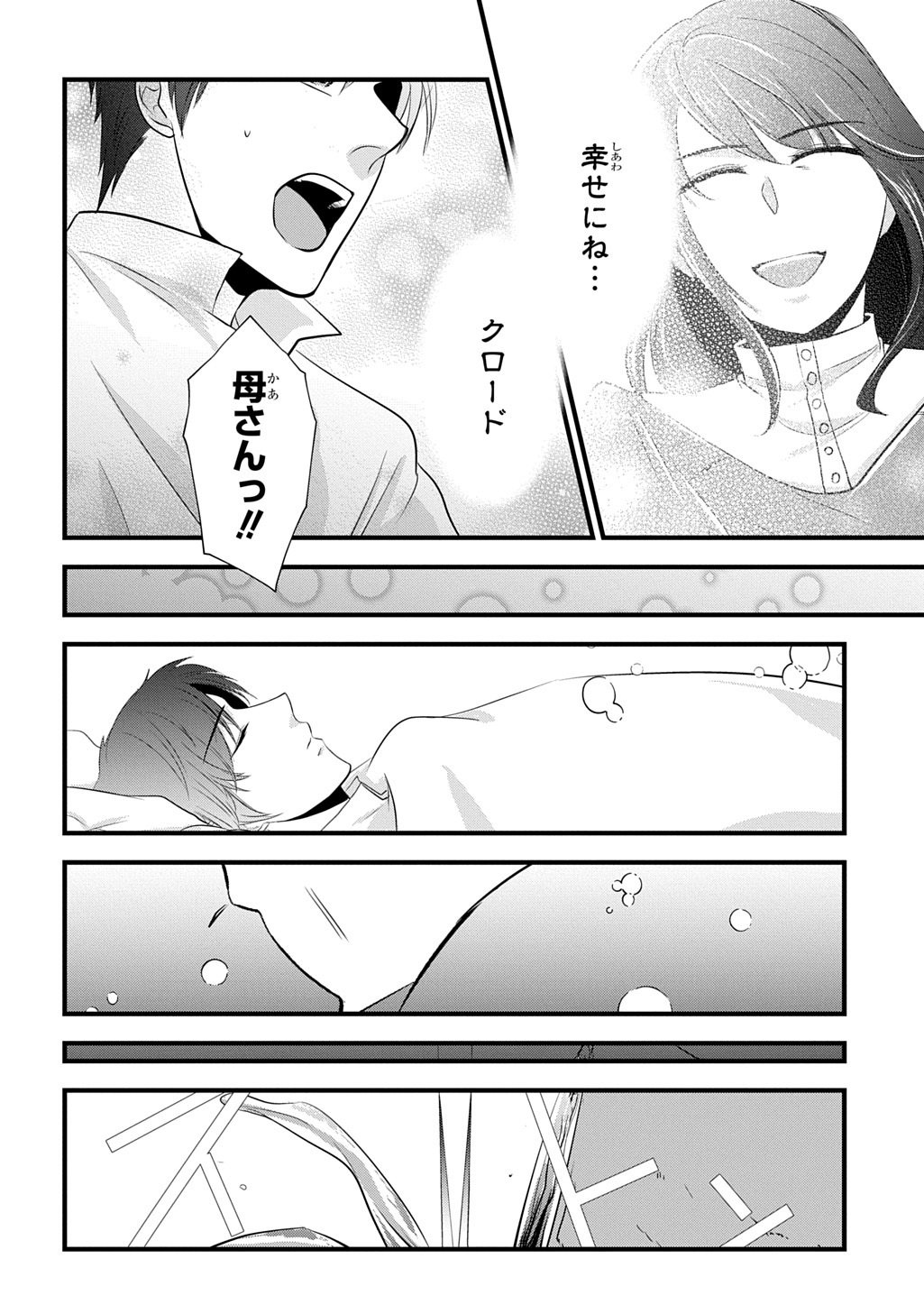 Wakatteimasu yo Danna-sama. Douse "Aisuru Hito ga Dekita" to iun desho? Chapter 8 22ページ