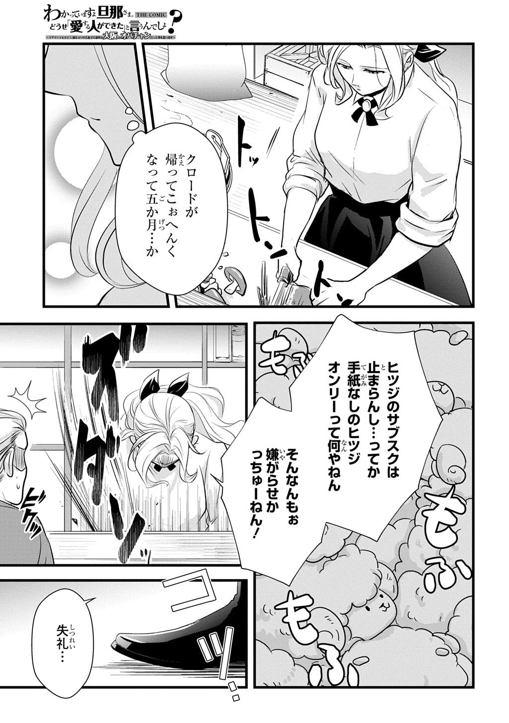 Wakatteimasu yo Danna-sama. Douse "Aisuru Hito ga Dekita" to iun desho? Chapter 8 23ページ