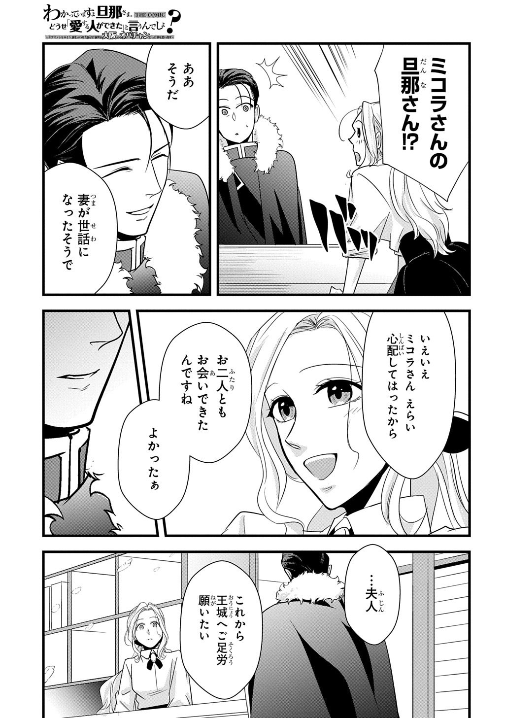 Wakatteimasu yo Danna-sama. Douse "Aisuru Hito ga Dekita" to iun desho? Chapter 8 25ページ