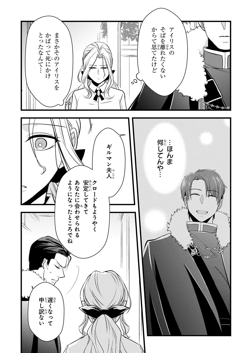 Wakatteimasu yo Danna-sama. Douse "Aisuru Hito ga Dekita" to iun desho? Chapter 8 27ページ