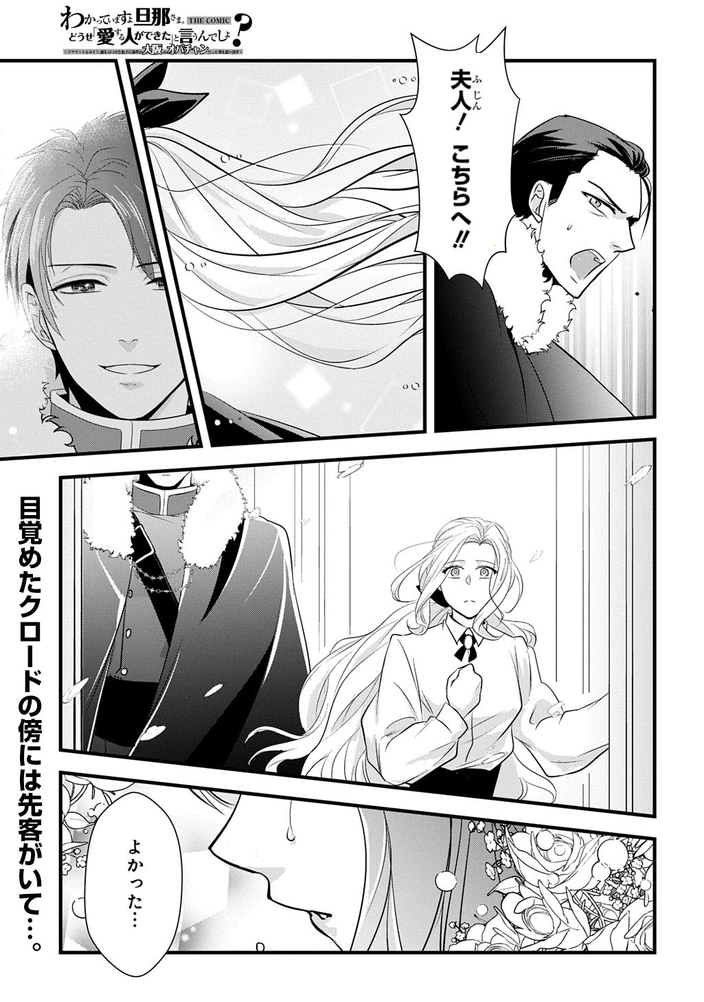 Wakatteimasu yo Danna-sama. Douse "Aisuru Hito ga Dekita" to iun desho? Chapter 8 29ページ