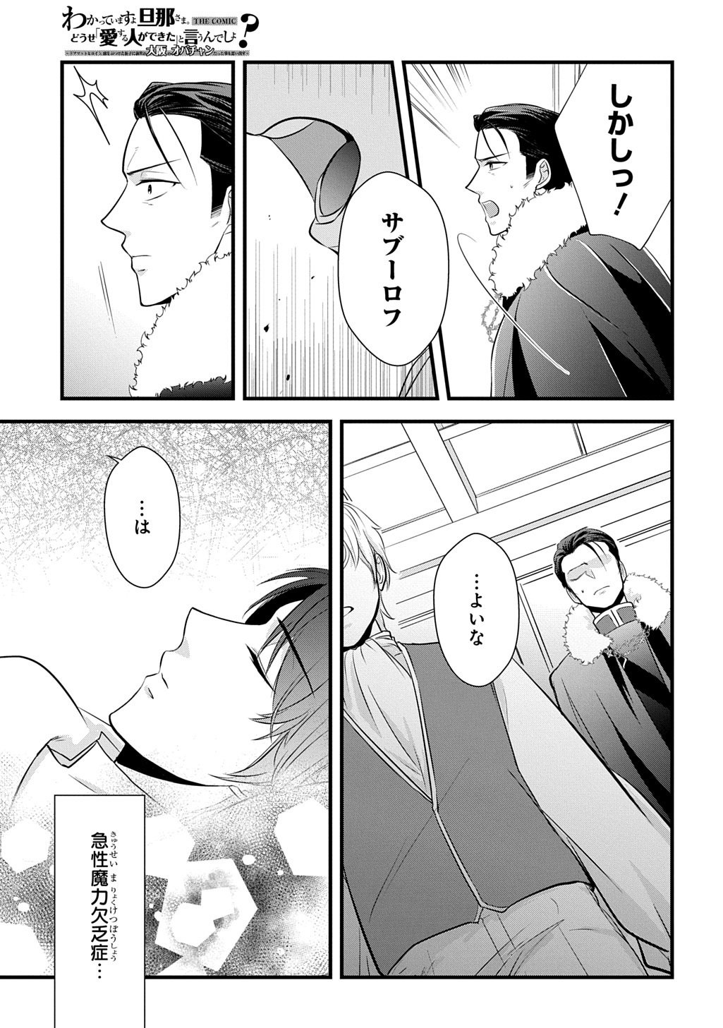 Wakatteimasu yo Danna-sama. Douse "Aisuru Hito ga Dekita" to iun desho? Chapter 8 5ページ