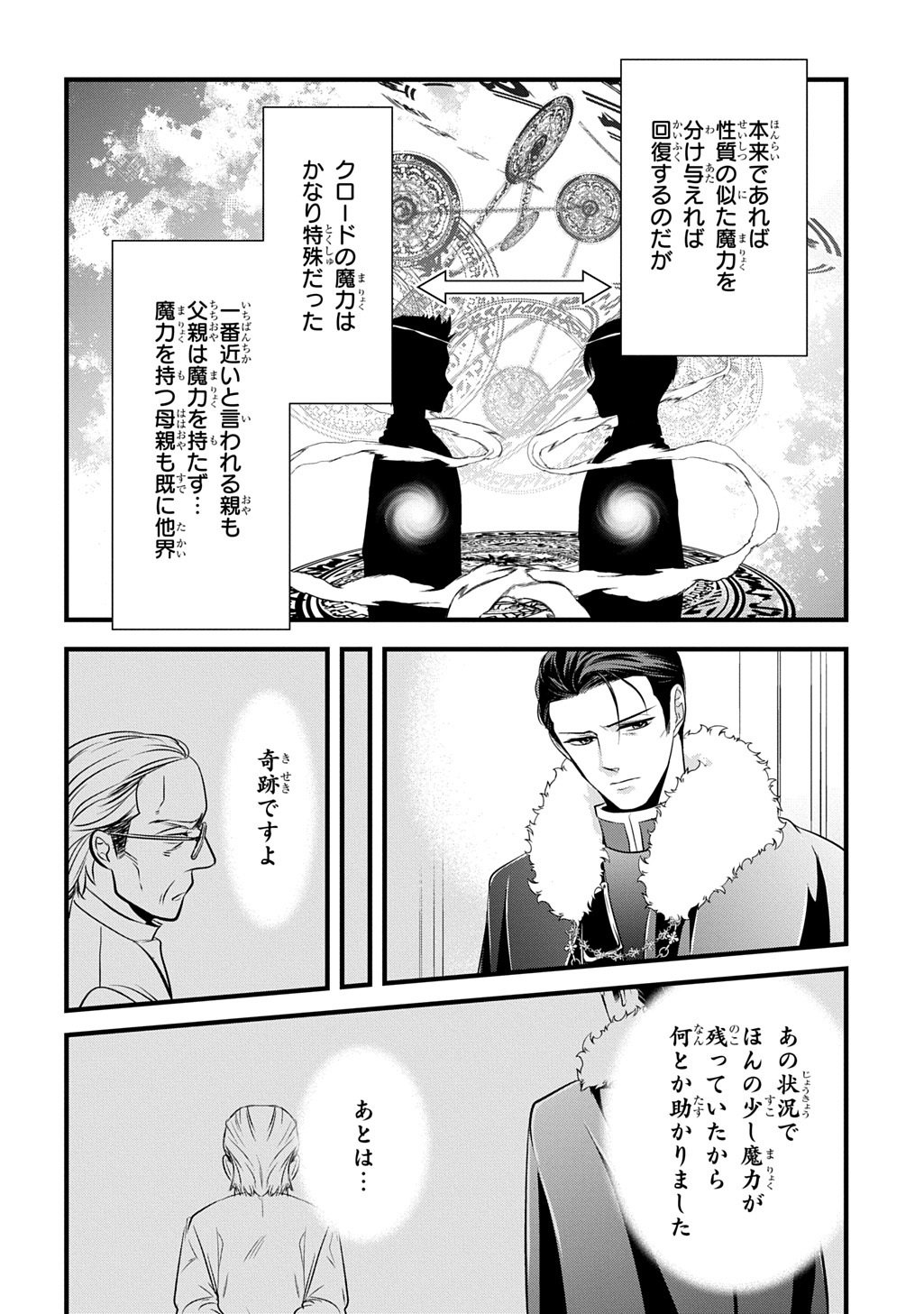 Wakatteimasu yo Danna-sama. Douse "Aisuru Hito ga Dekita" to iun desho? Chapter 8 6ページ