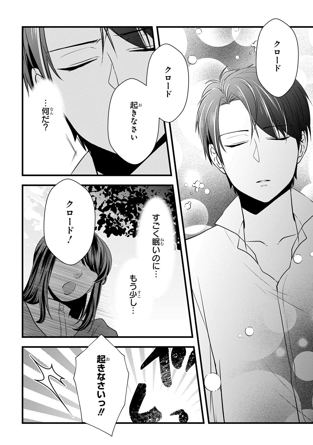 Wakatteimasu yo Danna-sama. Douse "Aisuru Hito ga Dekita" to iun desho? Chapter 8 8ページ