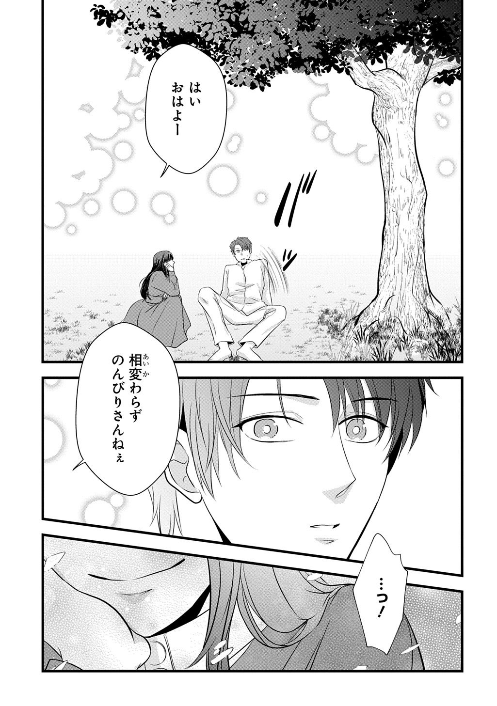 Wakatteimasu yo Danna-sama. Douse "Aisuru Hito ga Dekita" to iun desho? Chapter 8 9ページ