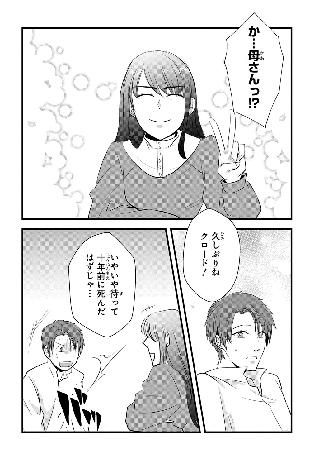 Wakatteimasu yo Danna-sama. Douse "Aisuru Hito ga Dekita" to iun desho? Chapter 8 10ページ