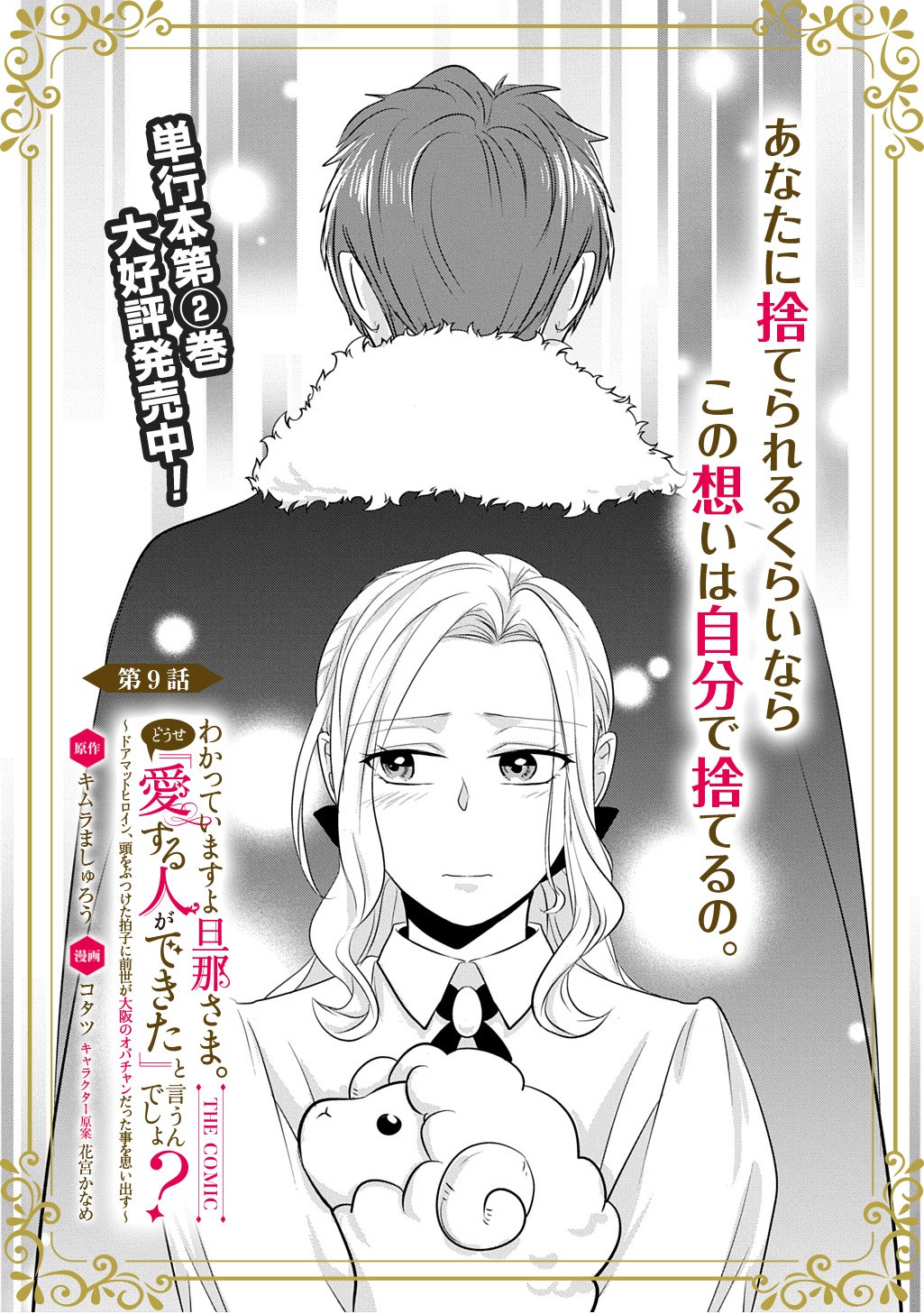 Wakatteimasu yo Danna-sama. Douse "Aisuru Hito ga Dekita" to iun desho? Chapter 9.1 1ページ