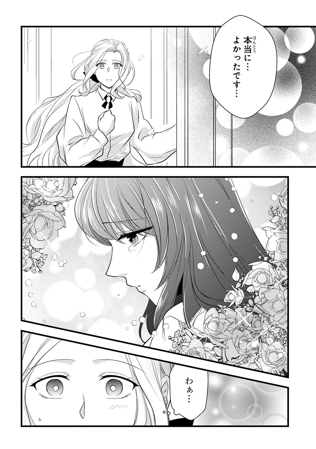 Wakatteimasu yo Danna-sama. Douse "Aisuru Hito ga Dekita" to iun desho? Chapter 9.1 2ページ