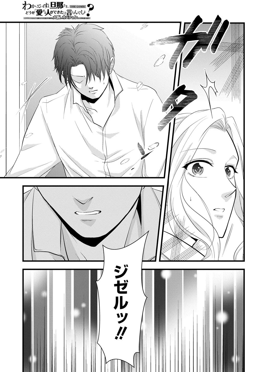 Wakatteimasu yo Danna-sama. Douse "Aisuru Hito ga Dekita" to iun desho? Chapter 9.1 11ページ