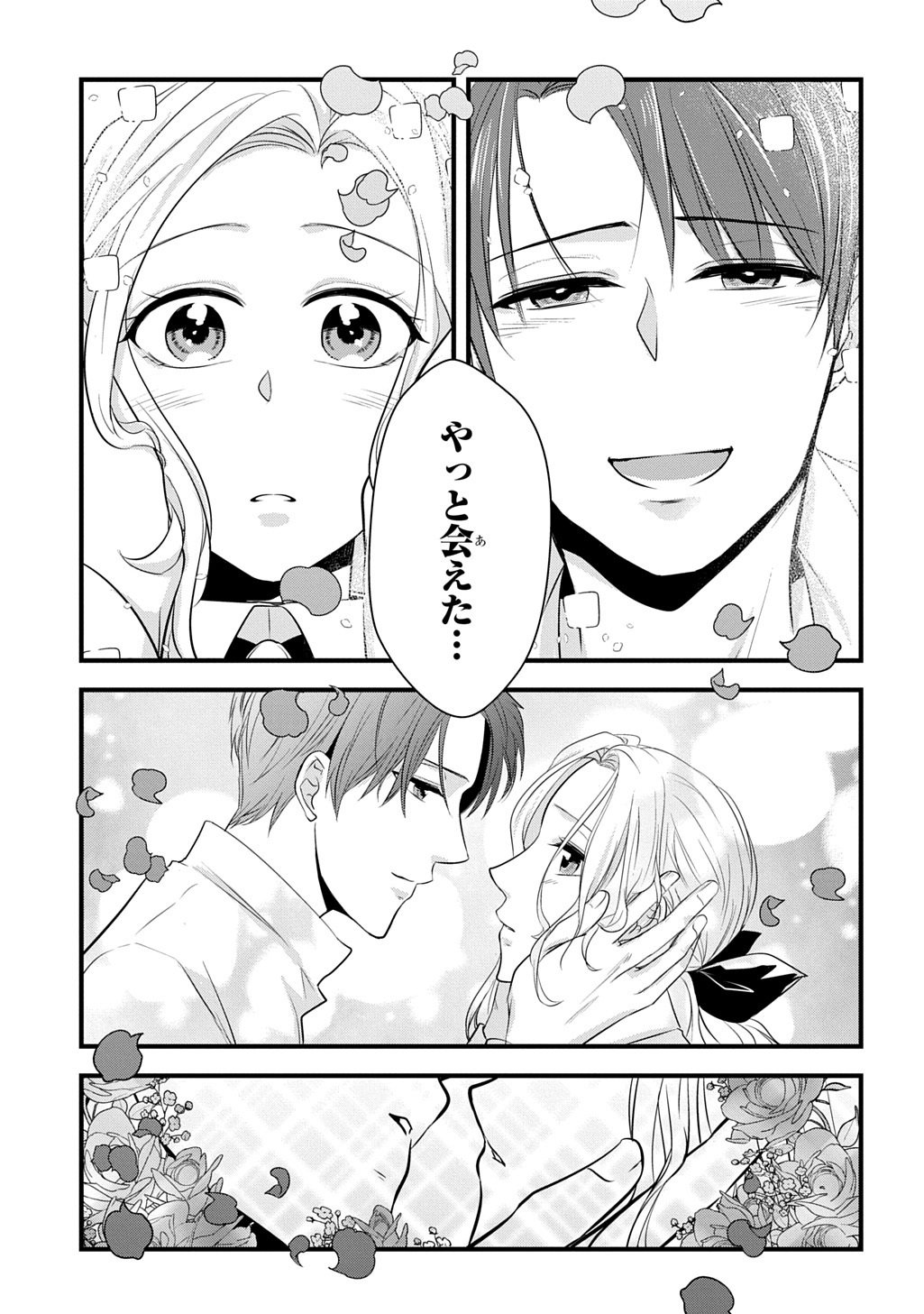 Wakatteimasu yo Danna-sama. Douse "Aisuru Hito ga Dekita" to iun desho? Chapter 9.1 13ページ
