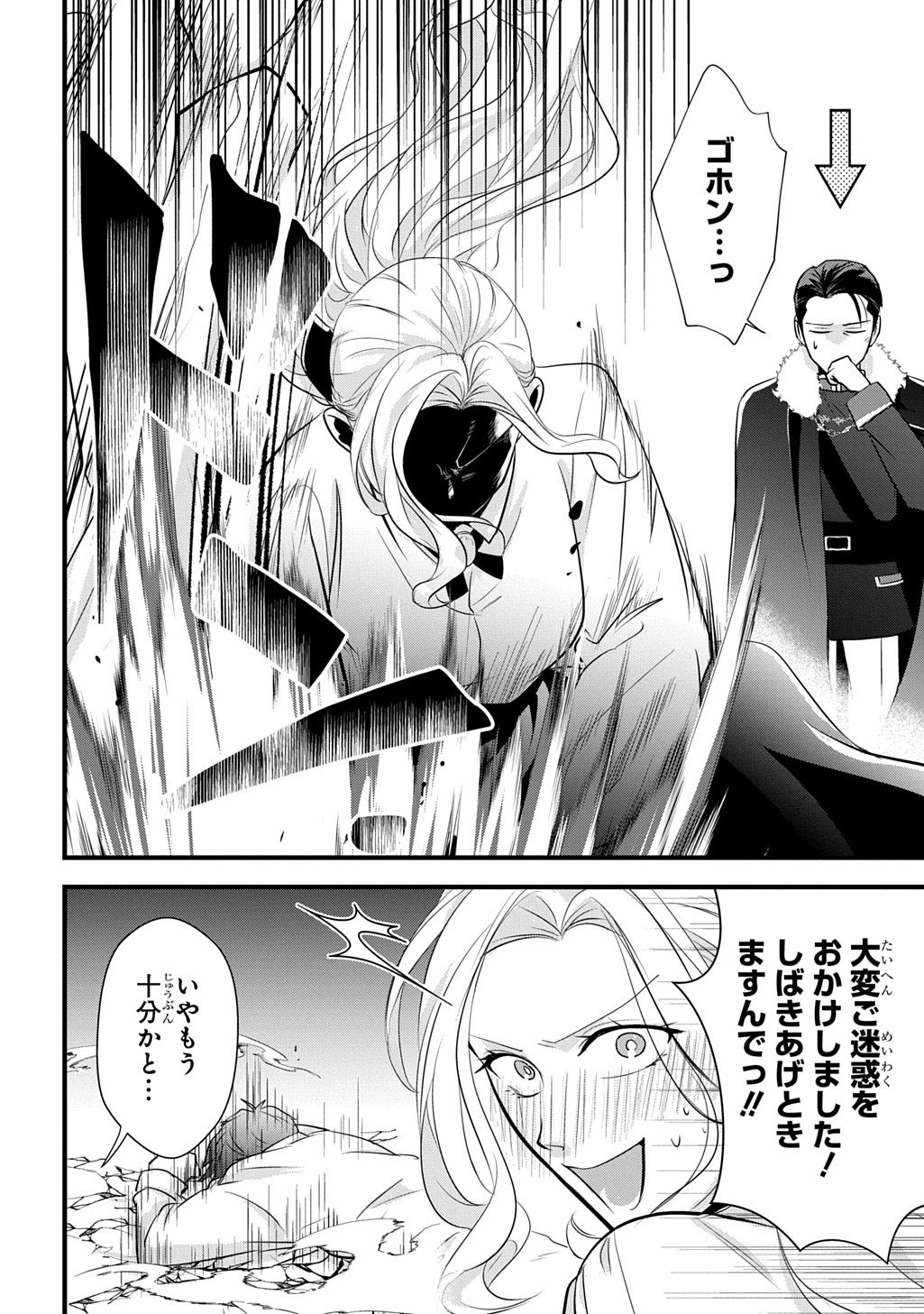 Wakatteimasu yo Danna-sama. Douse "Aisuru Hito ga Dekita" to iun desho? Chapter 9.1 14ページ