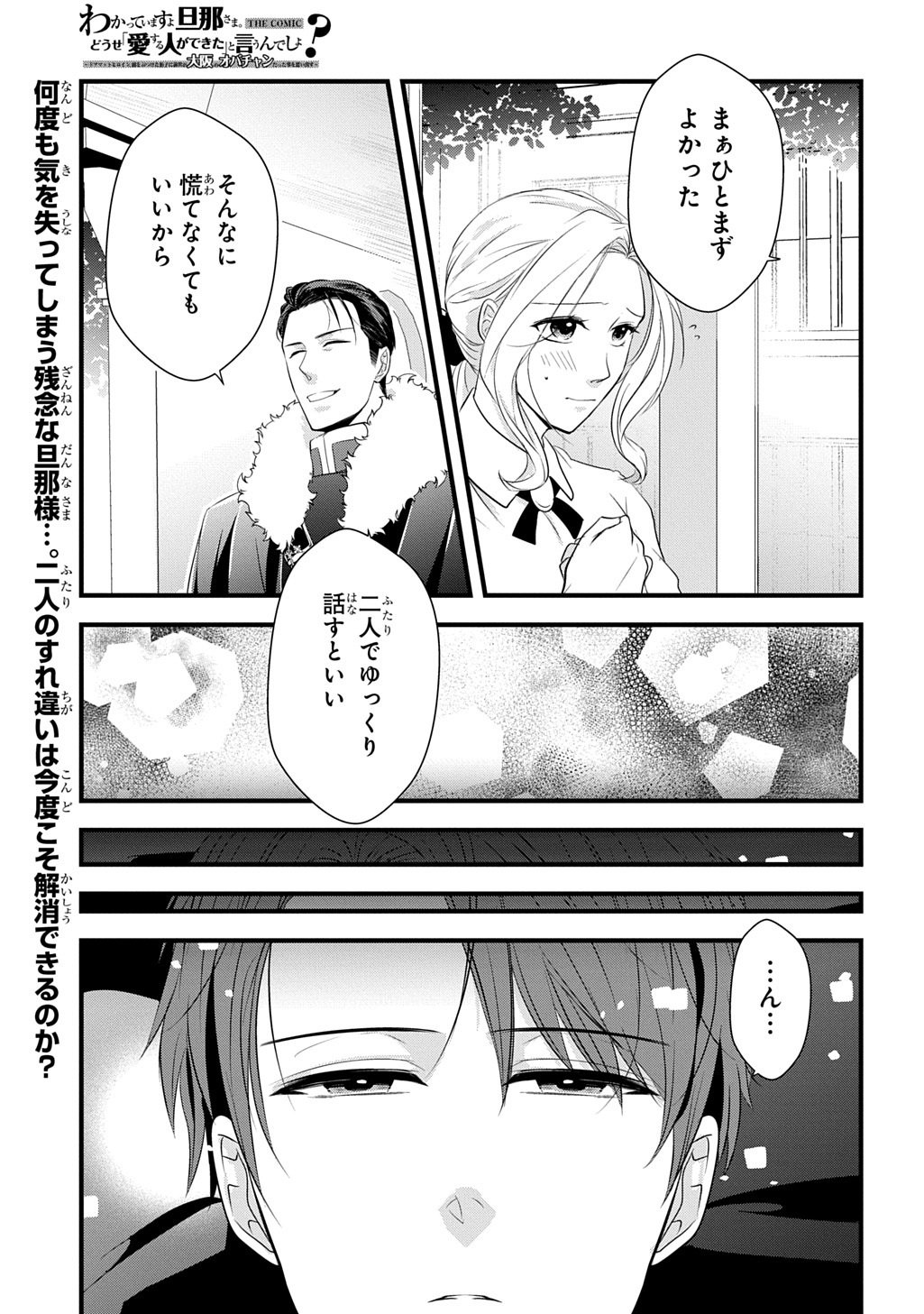 Wakatteimasu yo Danna-sama. Douse "Aisuru Hito ga Dekita" to iun desho? Chapter 9.1 15ページ