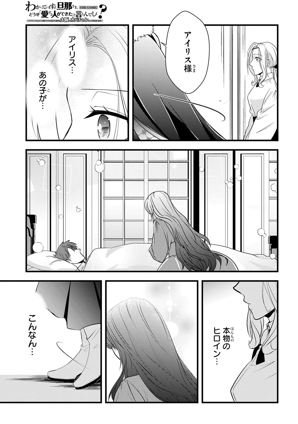 Wakatteimasu yo Danna-sama. Douse "Aisuru Hito ga Dekita" to iun desho? Chapter 9.1 3ページ