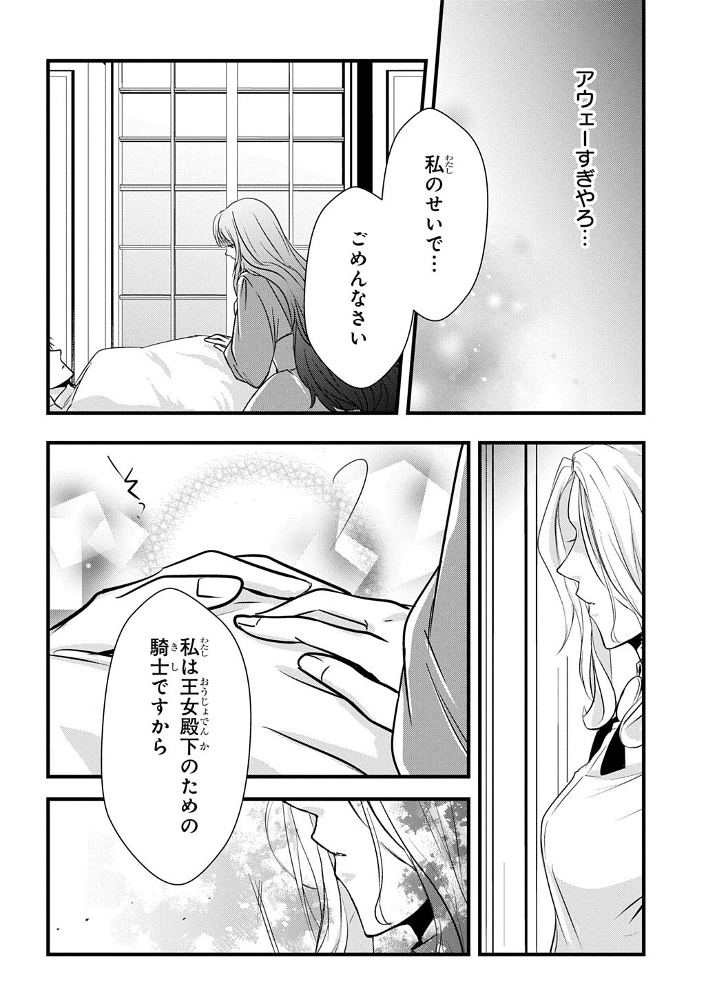 Wakatteimasu yo Danna-sama. Douse "Aisuru Hito ga Dekita" to iun desho? Chapter 9.1 4ページ