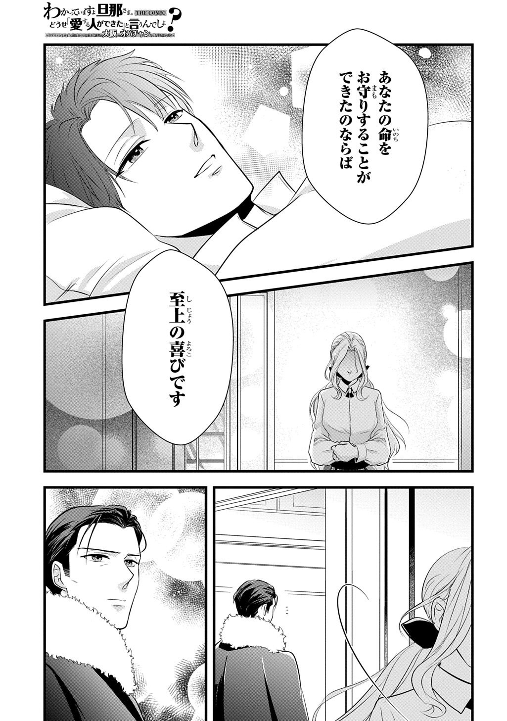 Wakatteimasu yo Danna-sama. Douse "Aisuru Hito ga Dekita" to iun desho? Chapter 9.1 5ページ