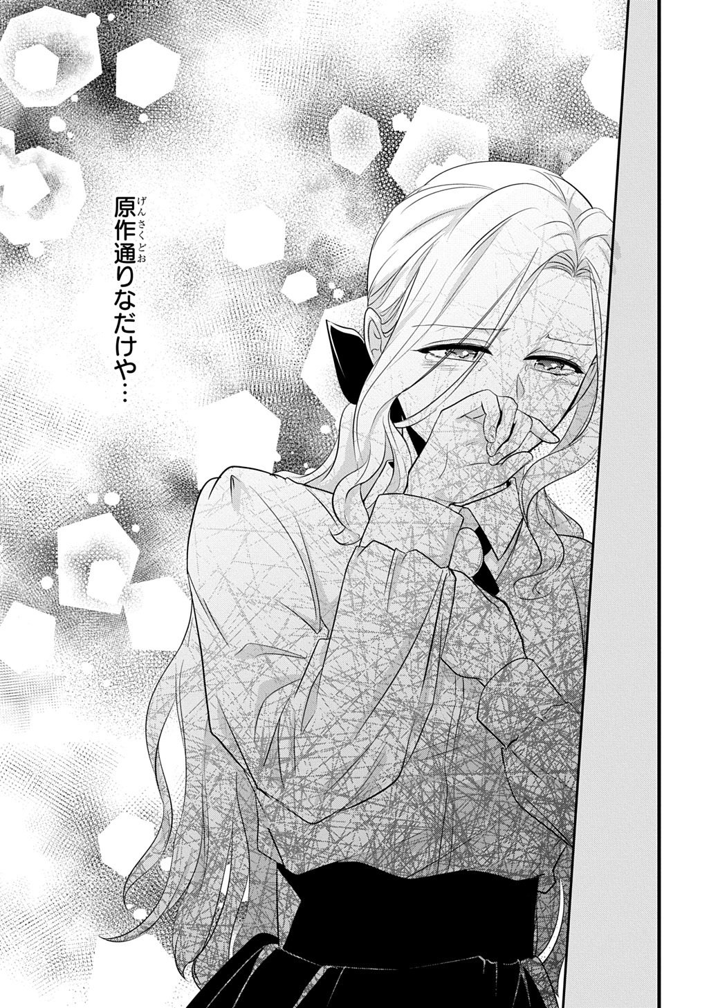Wakatteimasu yo Danna-sama. Douse "Aisuru Hito ga Dekita" to iun desho? Chapter 9.1 7ページ