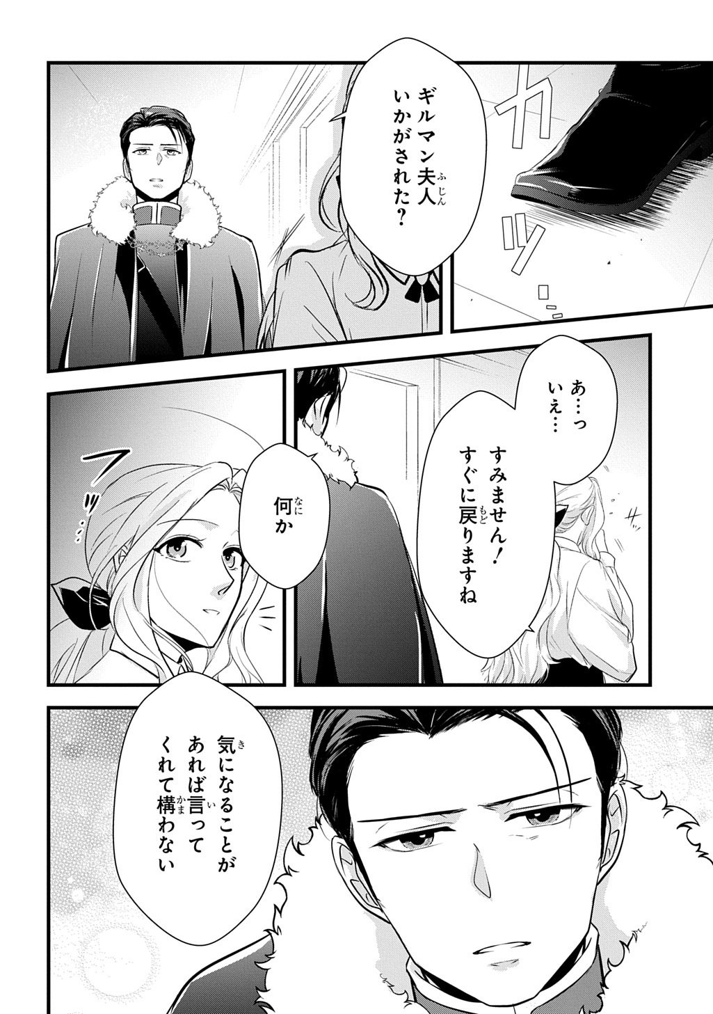 Wakatteimasu yo Danna-sama. Douse "Aisuru Hito ga Dekita" to iun desho? Chapter 9.1 8ページ