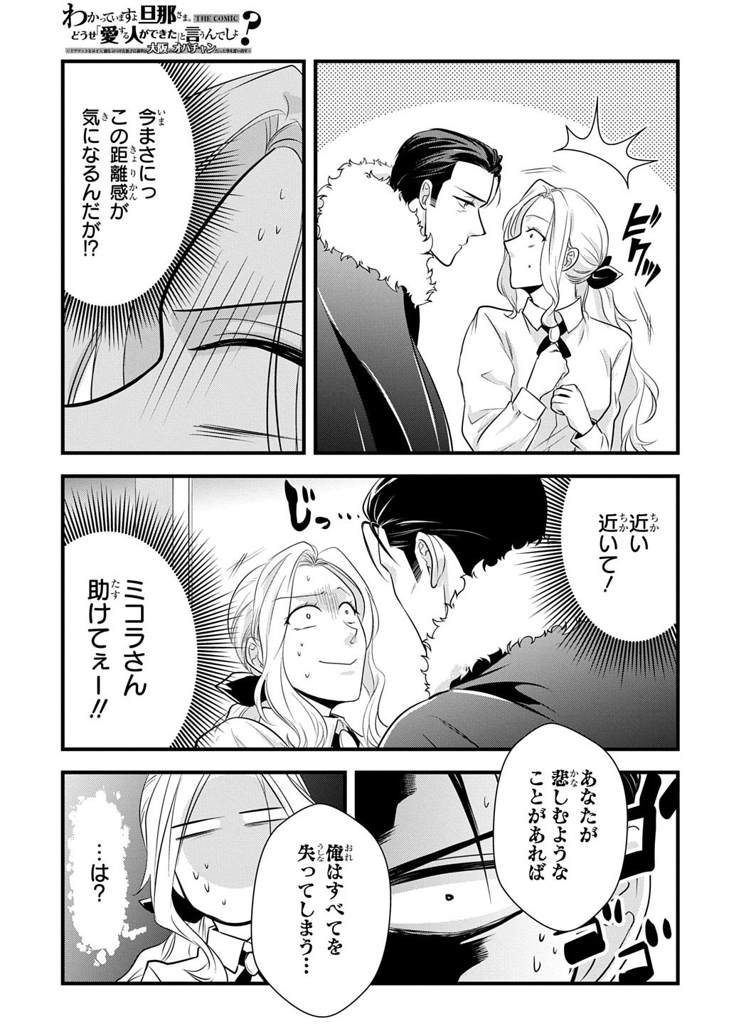 Wakatteimasu yo Danna-sama. Douse "Aisuru Hito ga Dekita" to iun desho? Chapter 9.1 9ページ