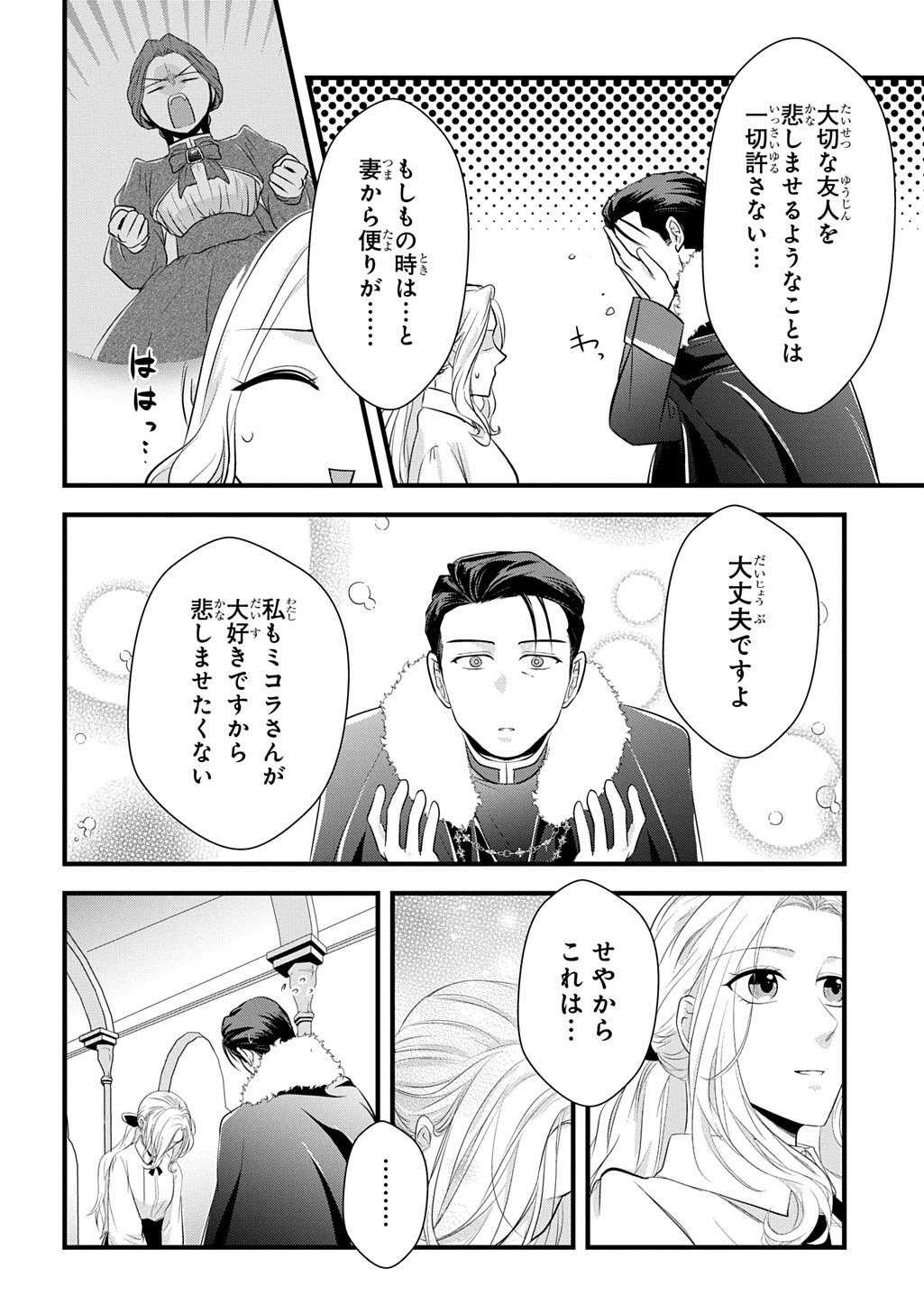 Wakatteimasu yo Danna-sama. Douse "Aisuru Hito ga Dekita" to iun desho? Chapter 9.1 10ページ