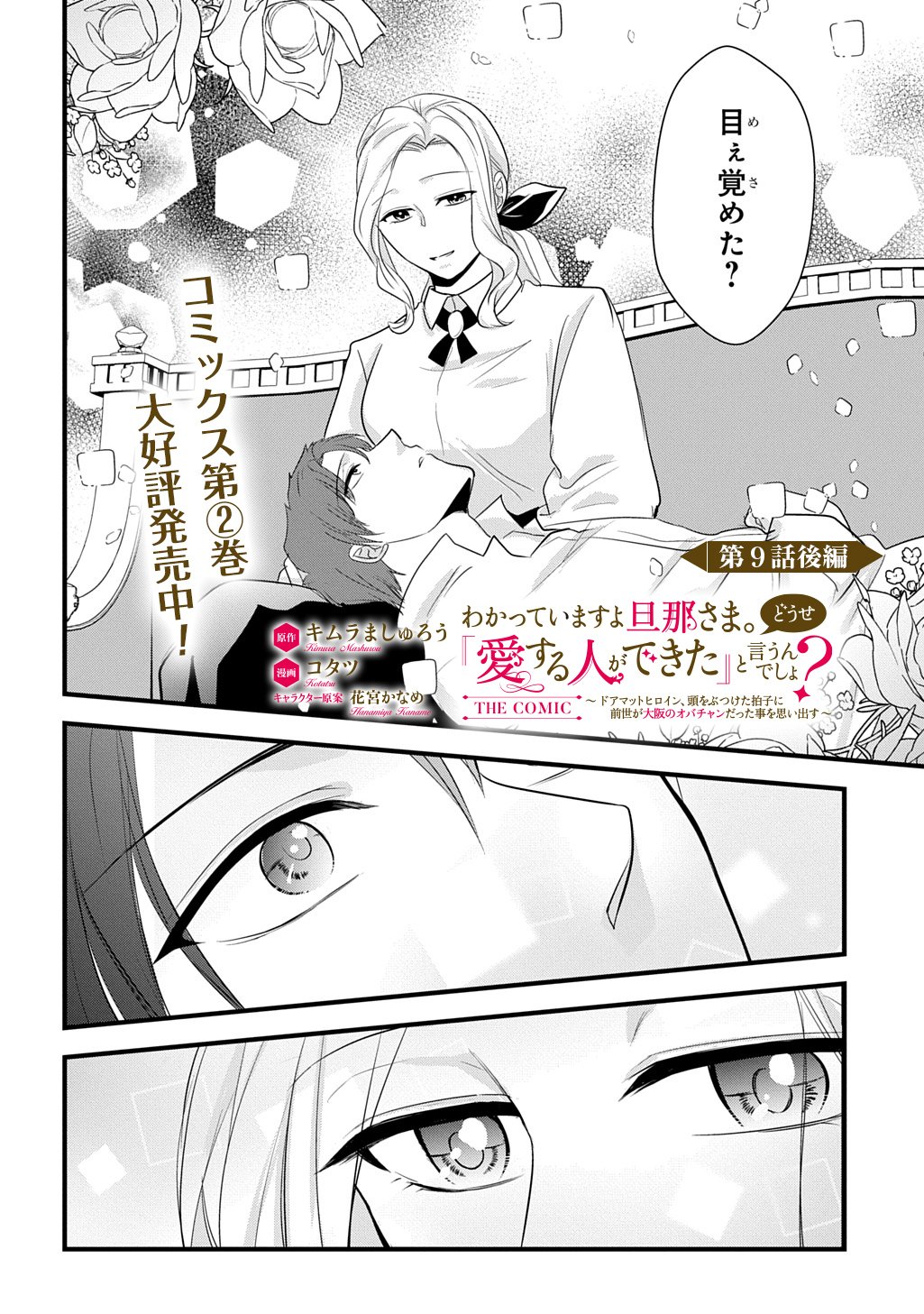 Wakatteimasu yo Danna-sama. Douse "Aisuru Hito ga Dekita" to iun desho? Chapter 9.2 1ページ