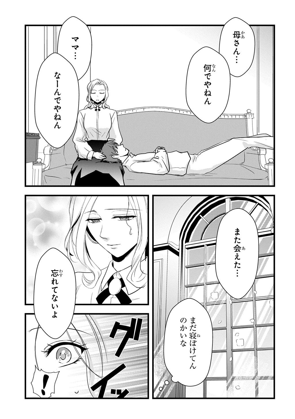 Wakatteimasu yo Danna-sama. Douse "Aisuru Hito ga Dekita" to iun desho? Chapter 9.2 2ページ