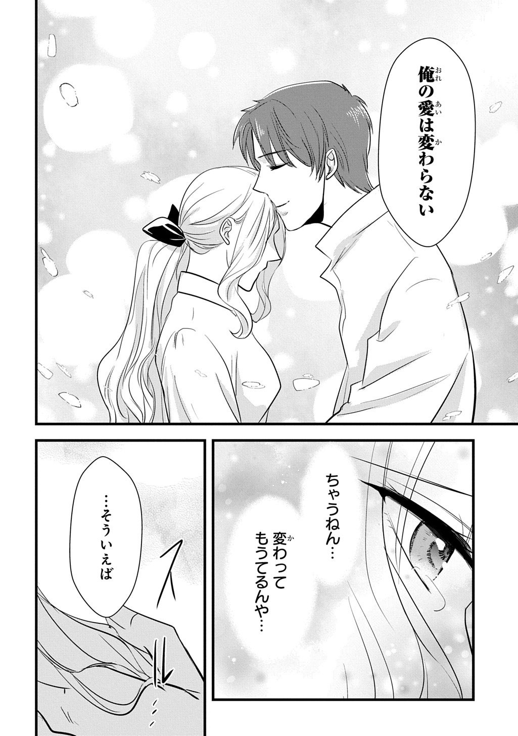 Wakatteimasu yo Danna-sama. Douse "Aisuru Hito ga Dekita" to iun desho? Chapter 9.2 11ページ