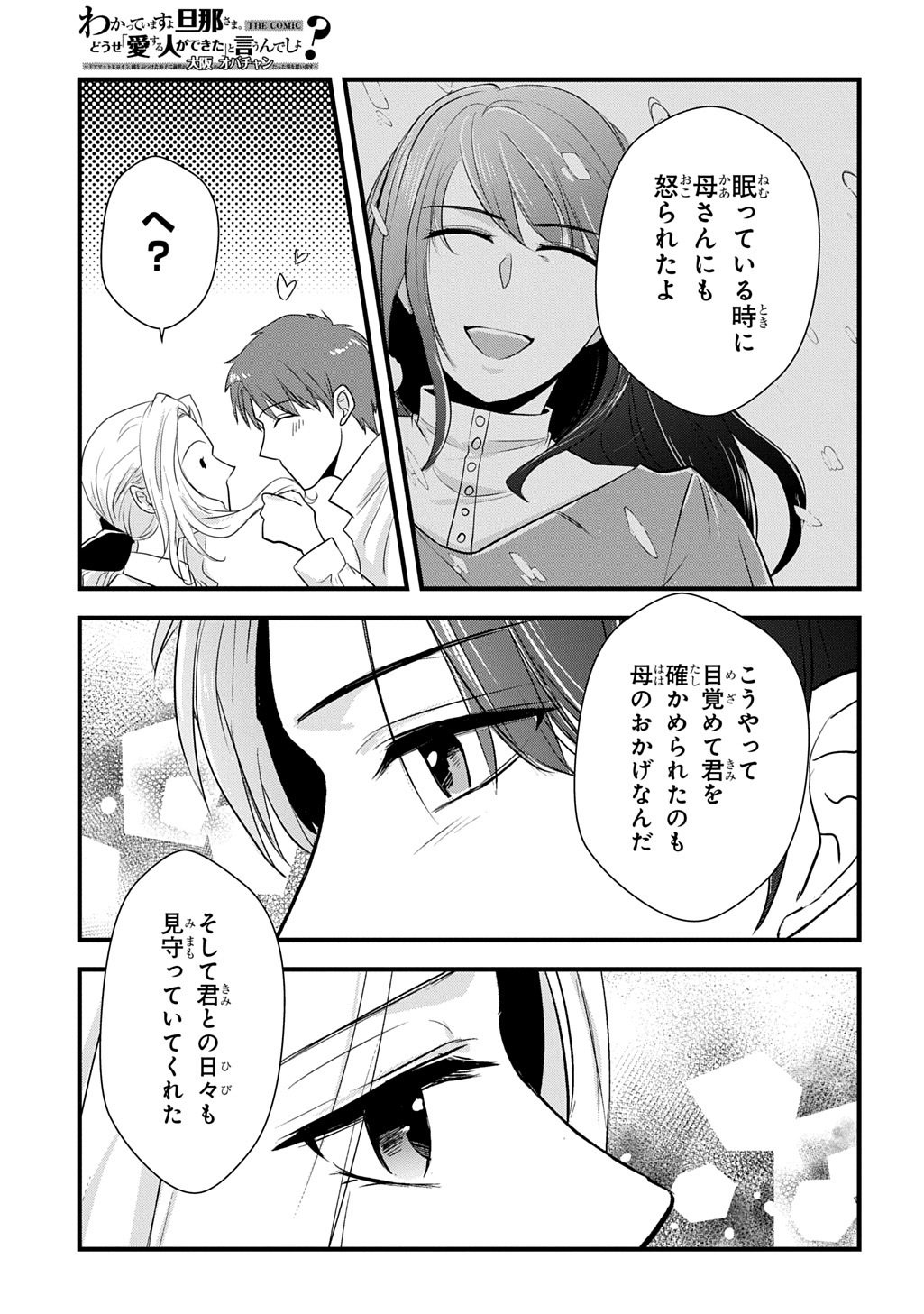 Wakatteimasu yo Danna-sama. Douse "Aisuru Hito ga Dekita" to iun desho? Chapter 9.2 12ページ