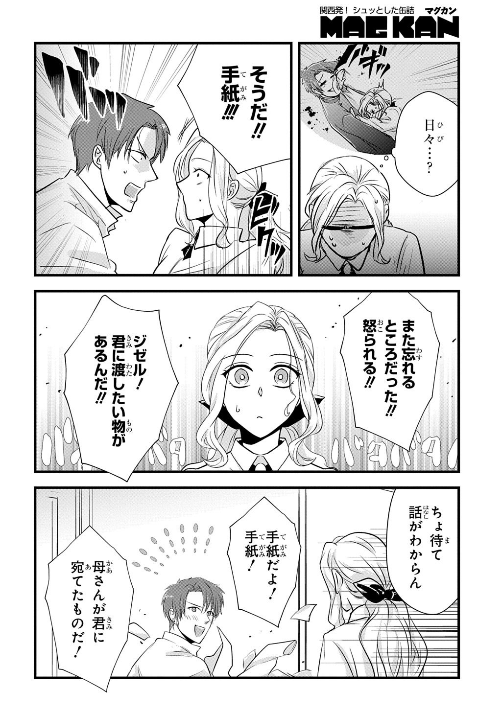 Wakatteimasu yo Danna-sama. Douse "Aisuru Hito ga Dekita" to iun desho? Chapter 9.2 13ページ
