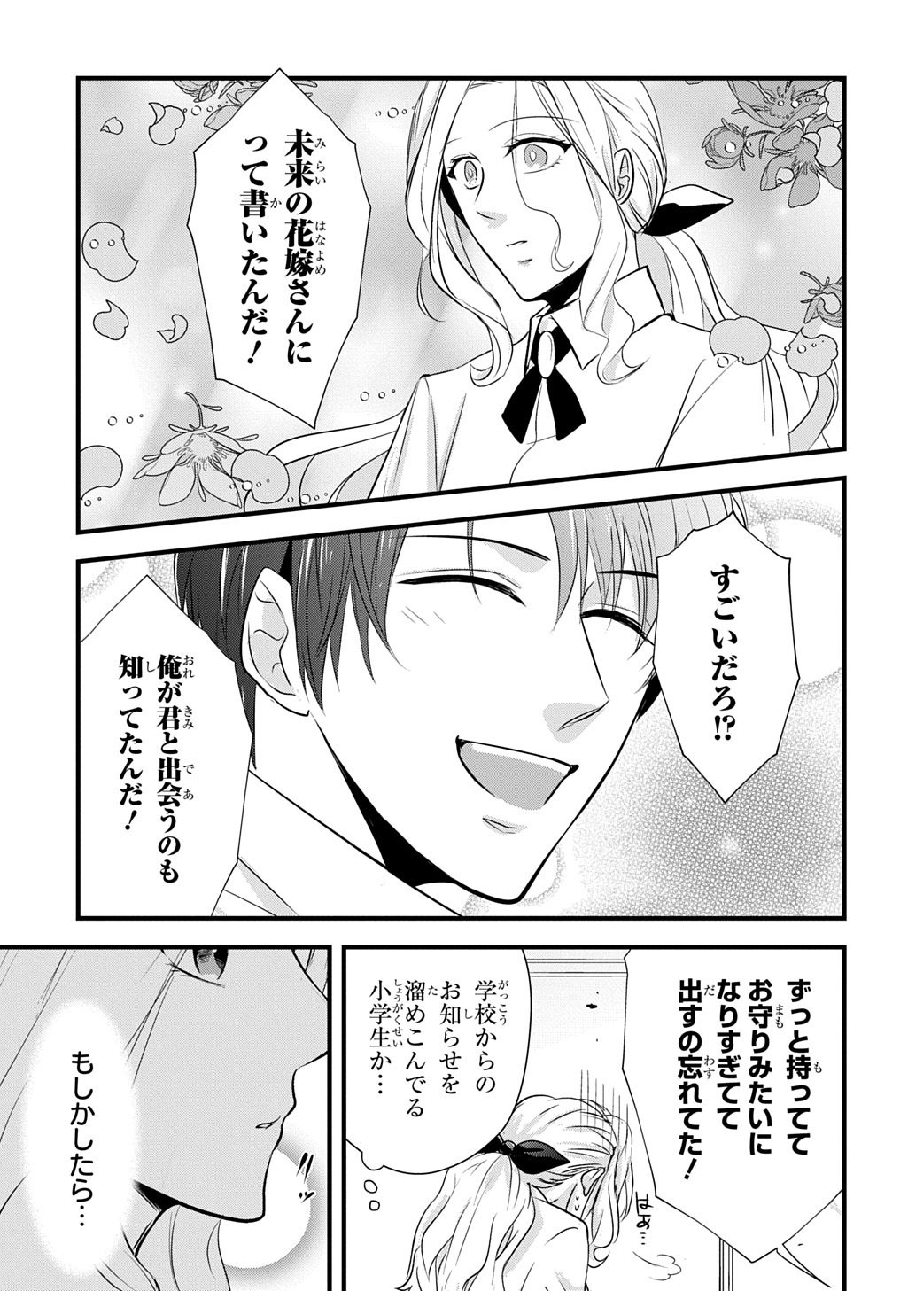 Wakatteimasu yo Danna-sama. Douse "Aisuru Hito ga Dekita" to iun desho? Chapter 9.2 14ページ