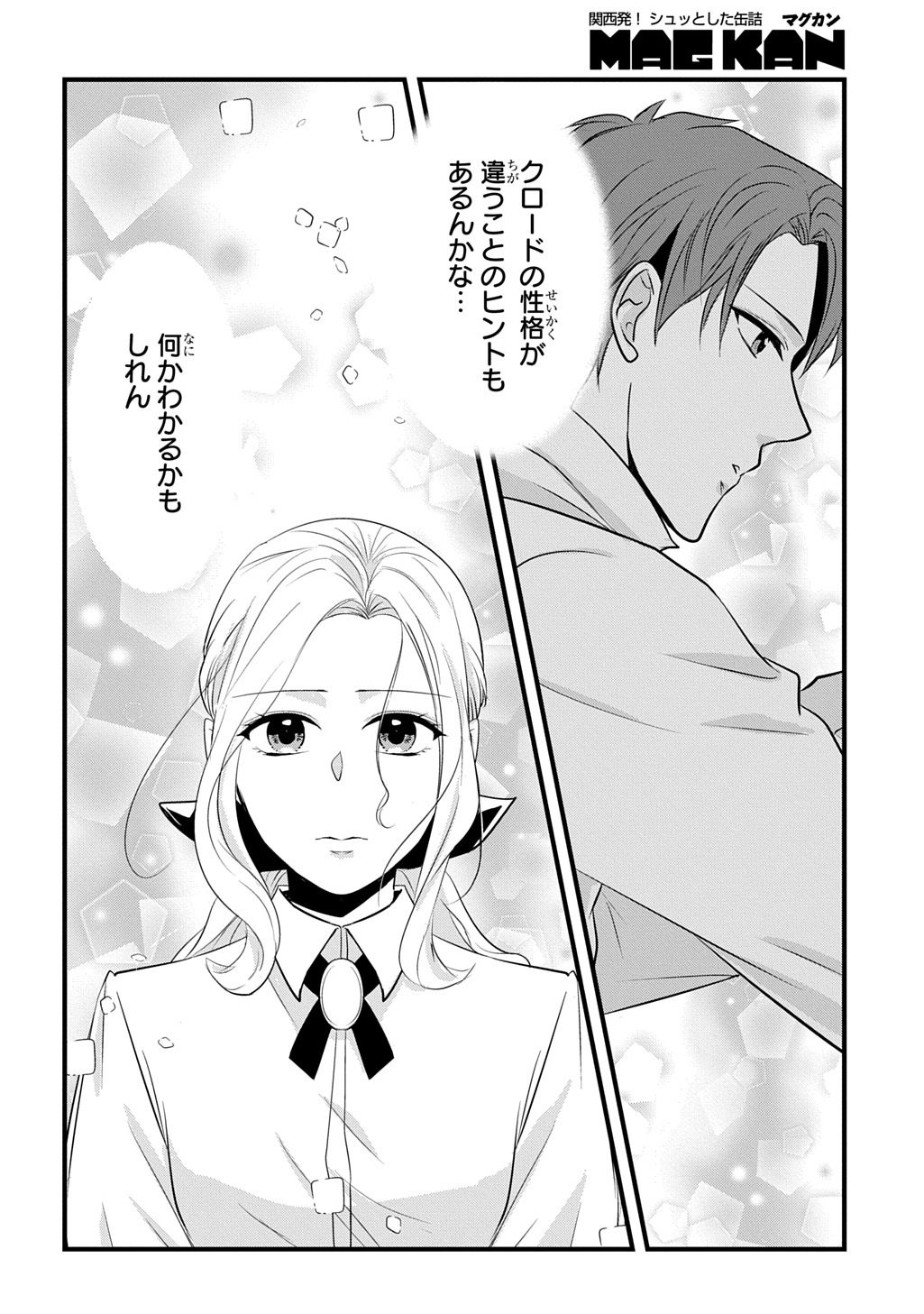 Wakatteimasu yo Danna-sama. Douse "Aisuru Hito ga Dekita" to iun desho? Chapter 9.2 15ページ