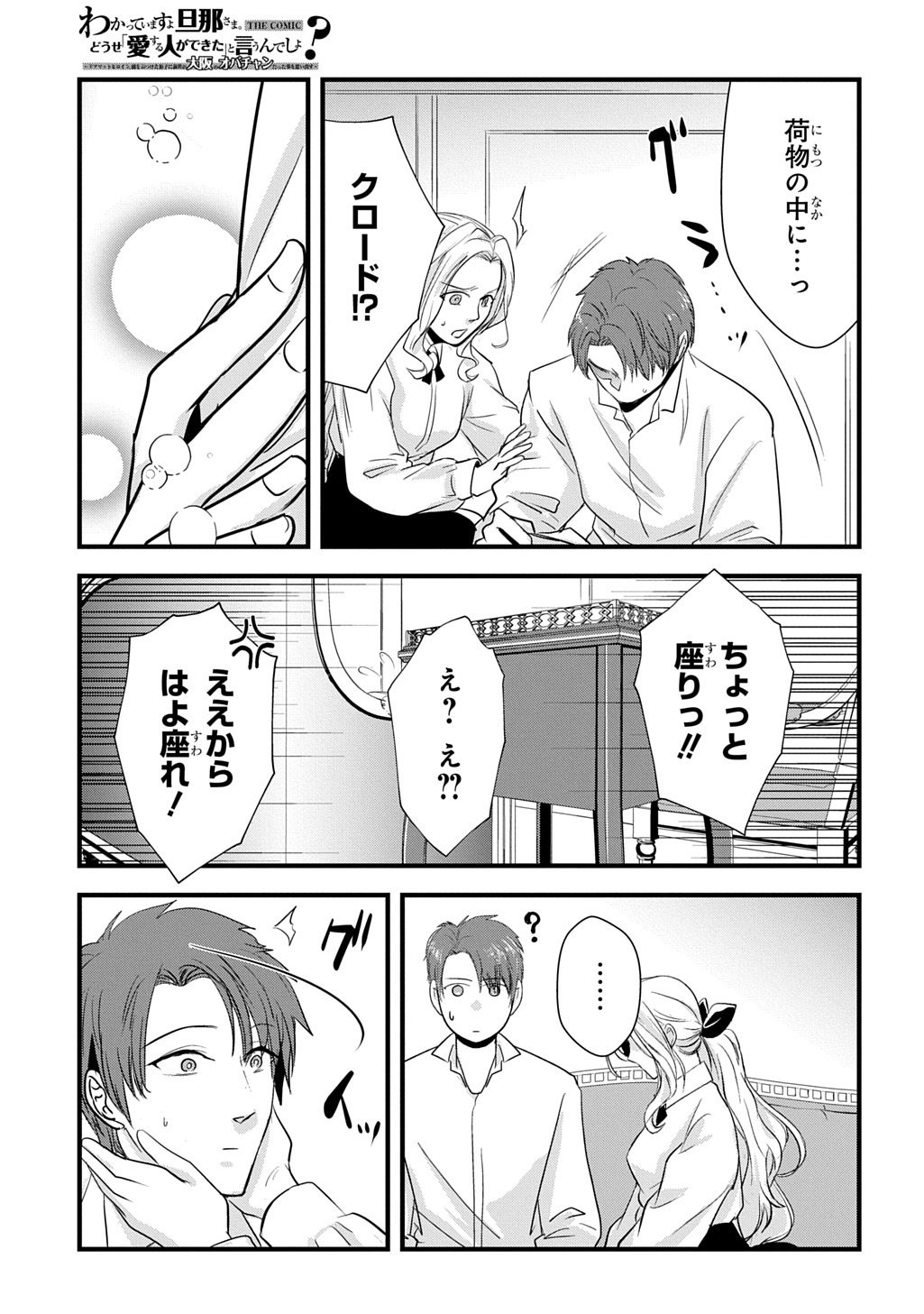 Wakatteimasu yo Danna-sama. Douse "Aisuru Hito ga Dekita" to iun desho? Chapter 9.2 16ページ