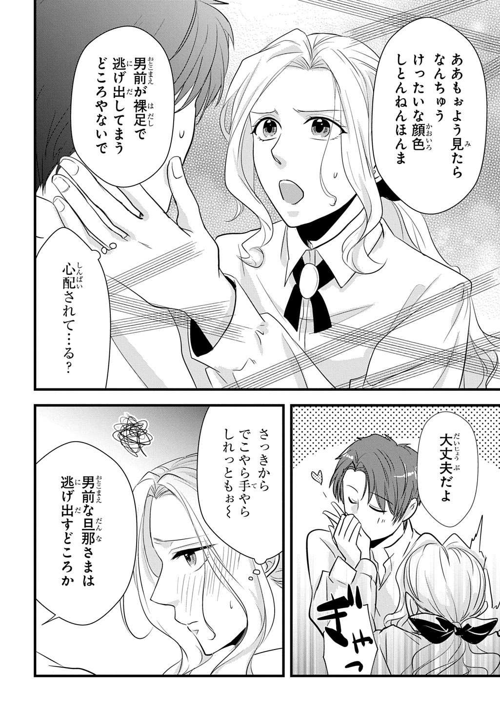 Wakatteimasu yo Danna-sama. Douse "Aisuru Hito ga Dekita" to iun desho? Chapter 9.2 17ページ