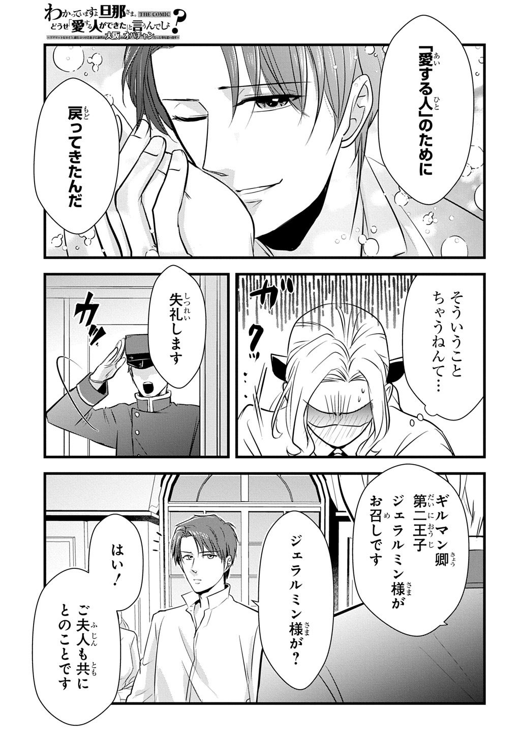 Wakatteimasu yo Danna-sama. Douse "Aisuru Hito ga Dekita" to iun desho? Chapter 9.2 18ページ