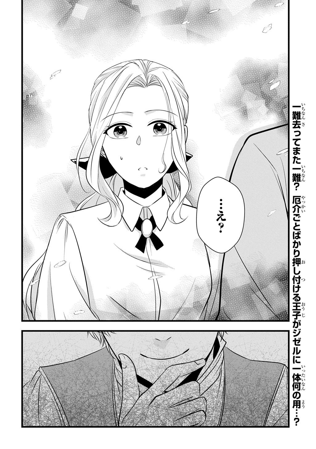 Wakatteimasu yo Danna-sama. Douse "Aisuru Hito ga Dekita" to iun desho? Chapter 9.2 19ページ