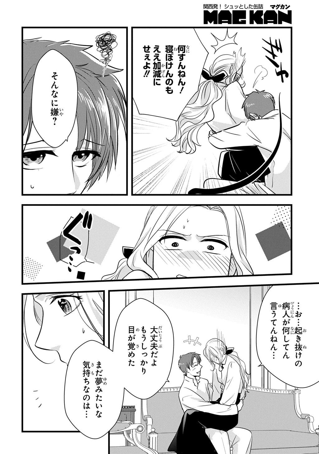Wakatteimasu yo Danna-sama. Douse "Aisuru Hito ga Dekita" to iun desho? Chapter 9.2 3ページ