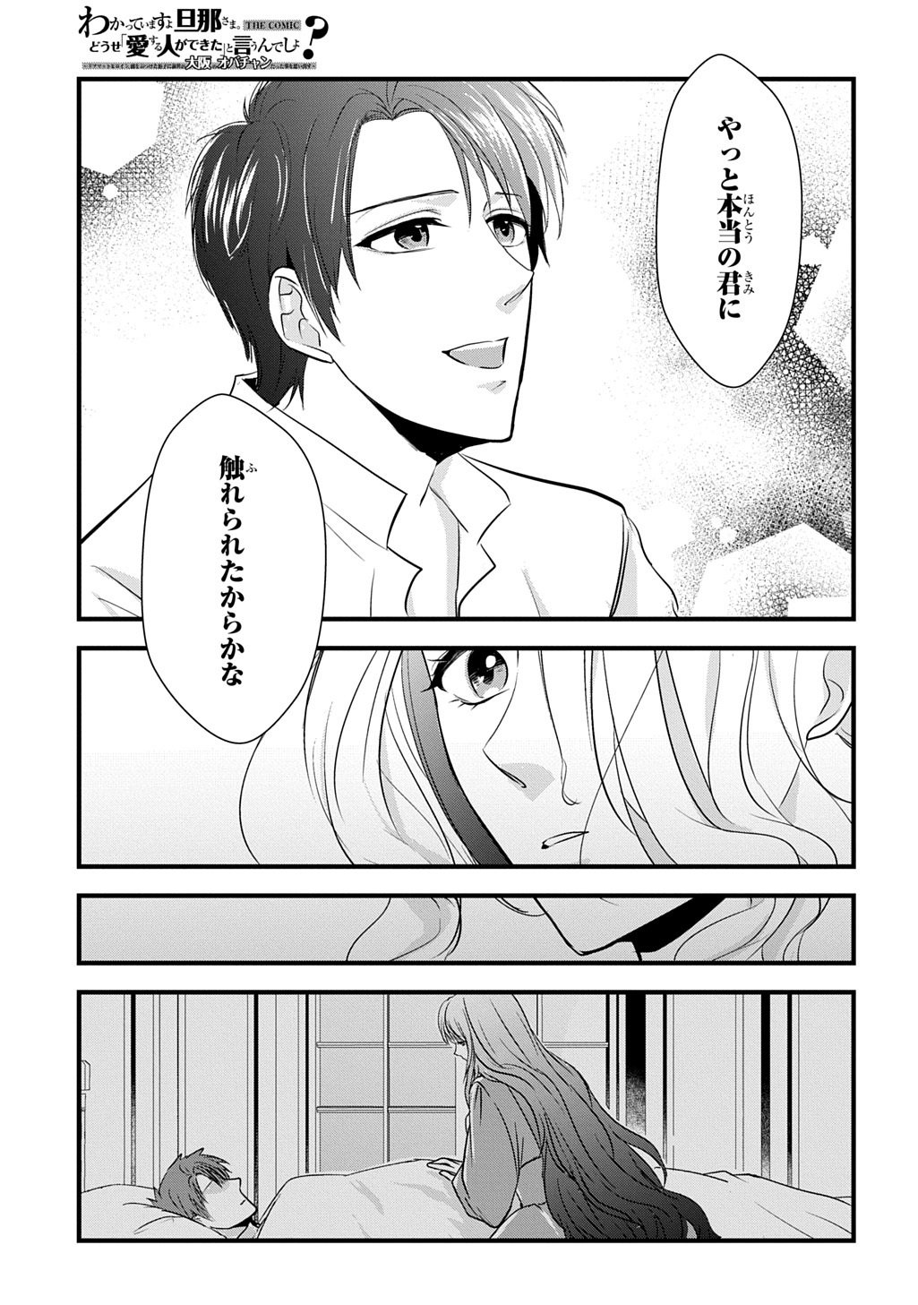 Wakatteimasu yo Danna-sama. Douse "Aisuru Hito ga Dekita" to iun desho? Chapter 9.2 4ページ