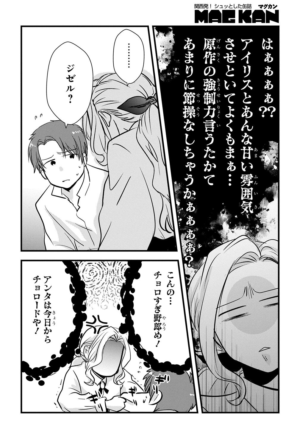 Wakatteimasu yo Danna-sama. Douse "Aisuru Hito ga Dekita" to iun desho? Chapter 9.2 5ページ