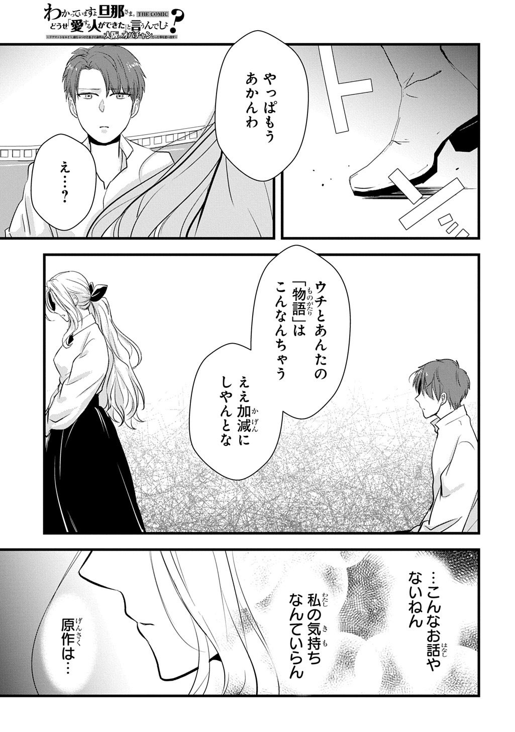 Wakatteimasu yo Danna-sama. Douse "Aisuru Hito ga Dekita" to iun desho? Chapter 9.2 6ページ