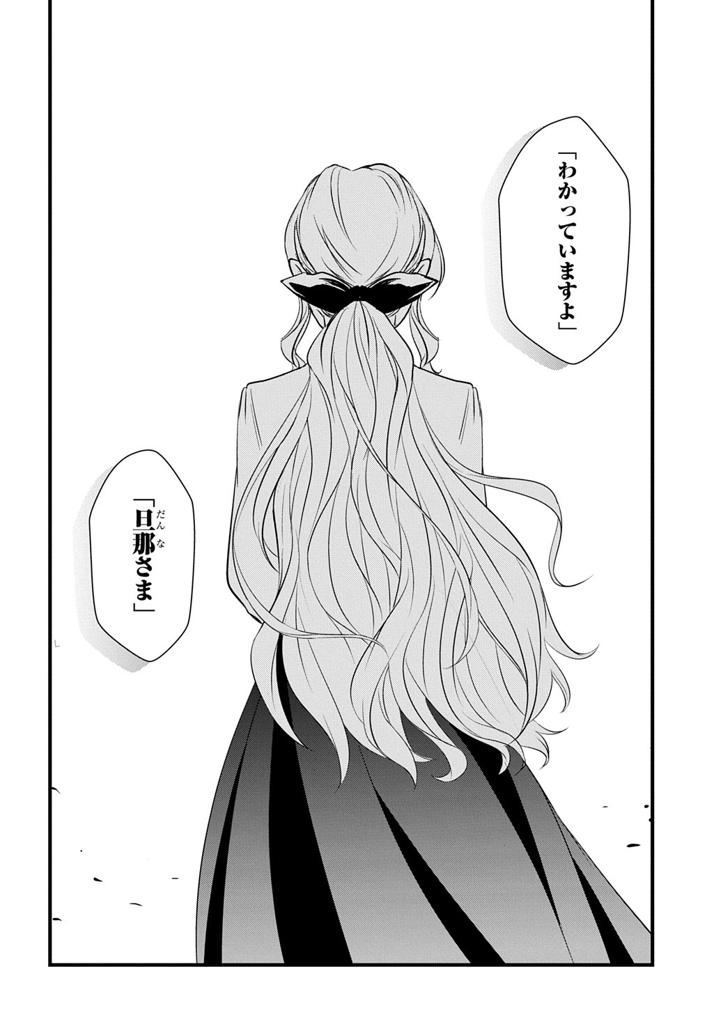 Wakatteimasu yo Danna-sama. Douse "Aisuru Hito ga Dekita" to iun desho? Chapter 9.2 7ページ