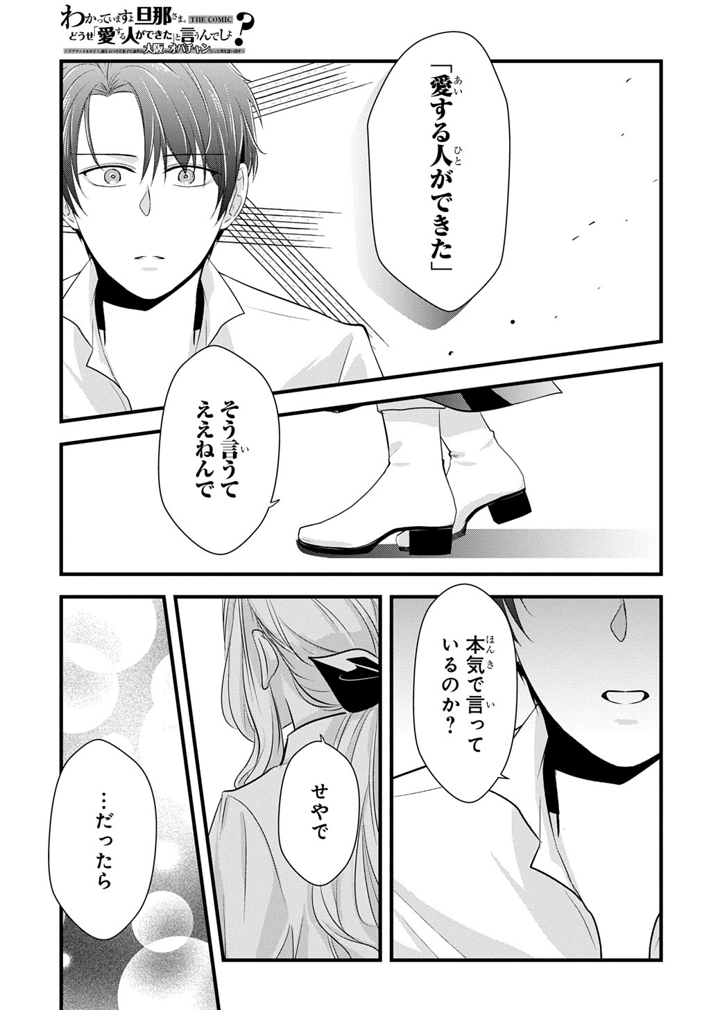 Wakatteimasu yo Danna-sama. Douse "Aisuru Hito ga Dekita" to iun desho? Chapter 9.2 8ページ