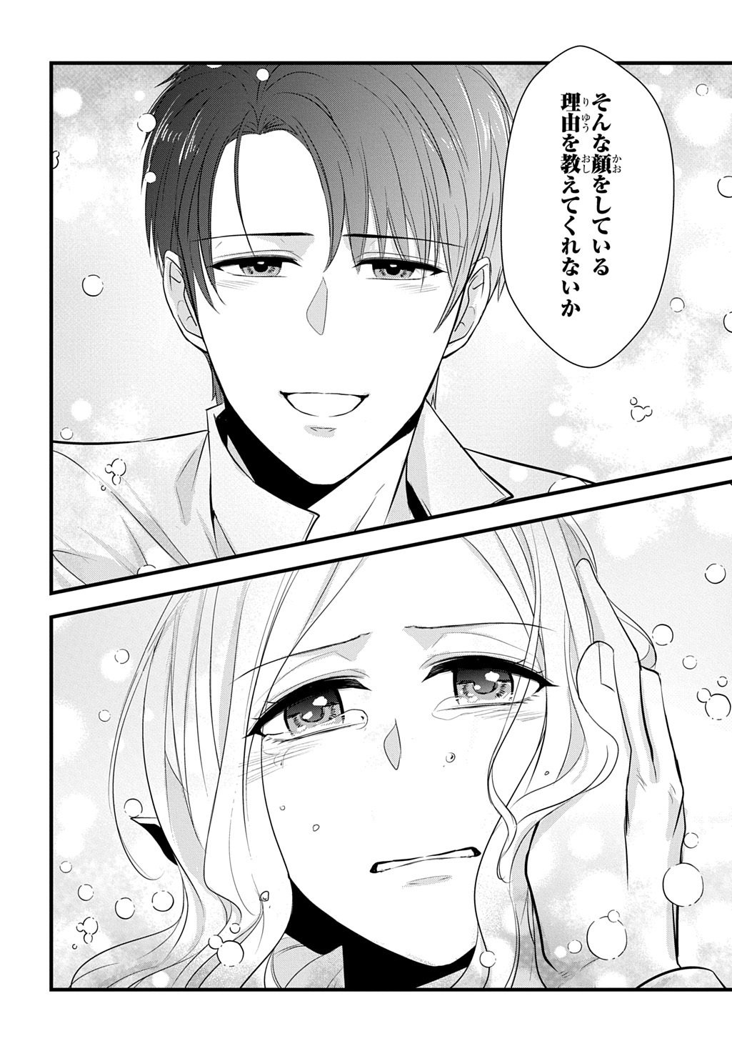 Wakatteimasu yo Danna-sama. Douse "Aisuru Hito ga Dekita" to iun desho? Chapter 9.2 9ページ