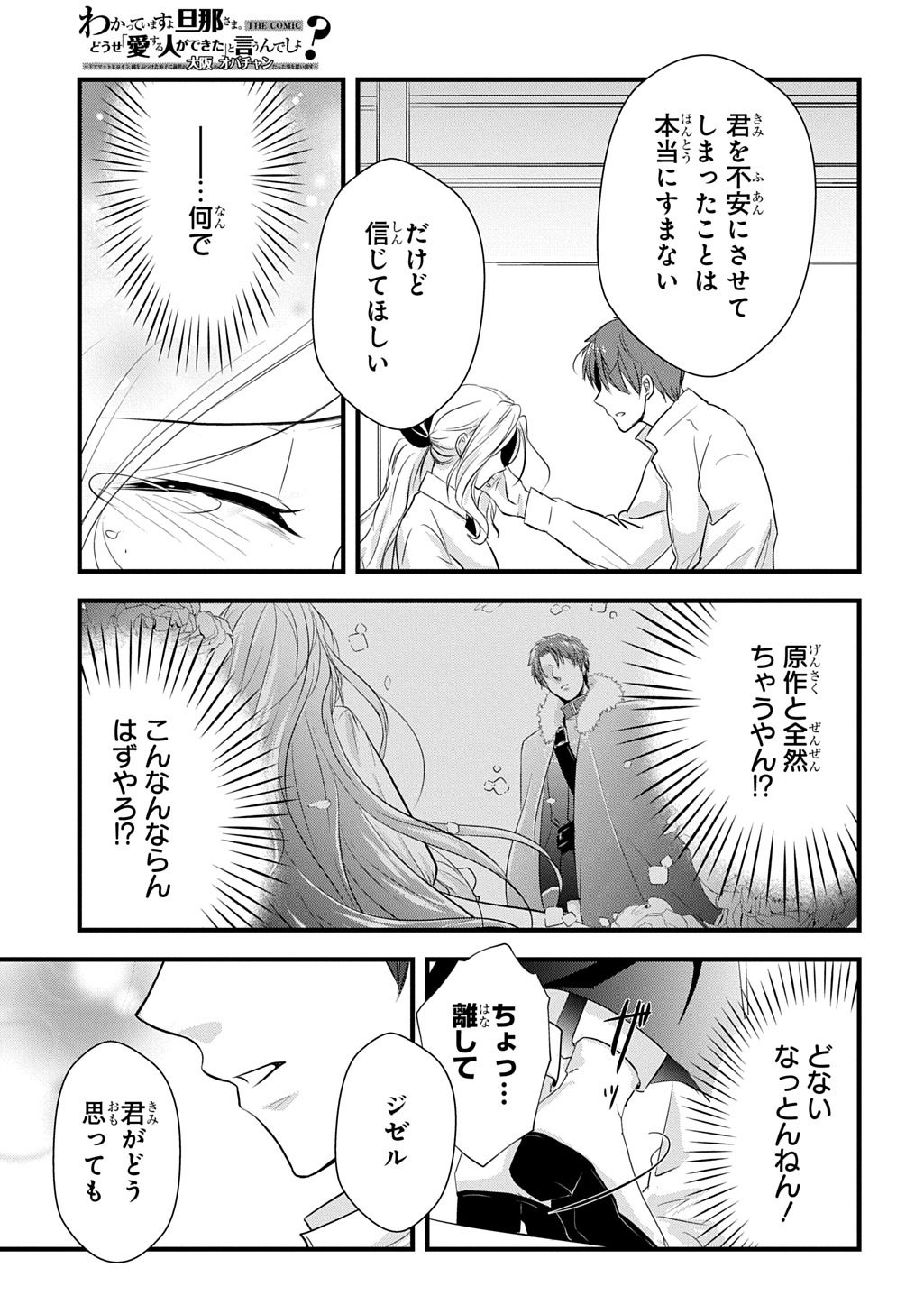 Wakatteimasu yo Danna-sama. Douse "Aisuru Hito ga Dekita" to iun desho? Chapter 9.2 10ページ