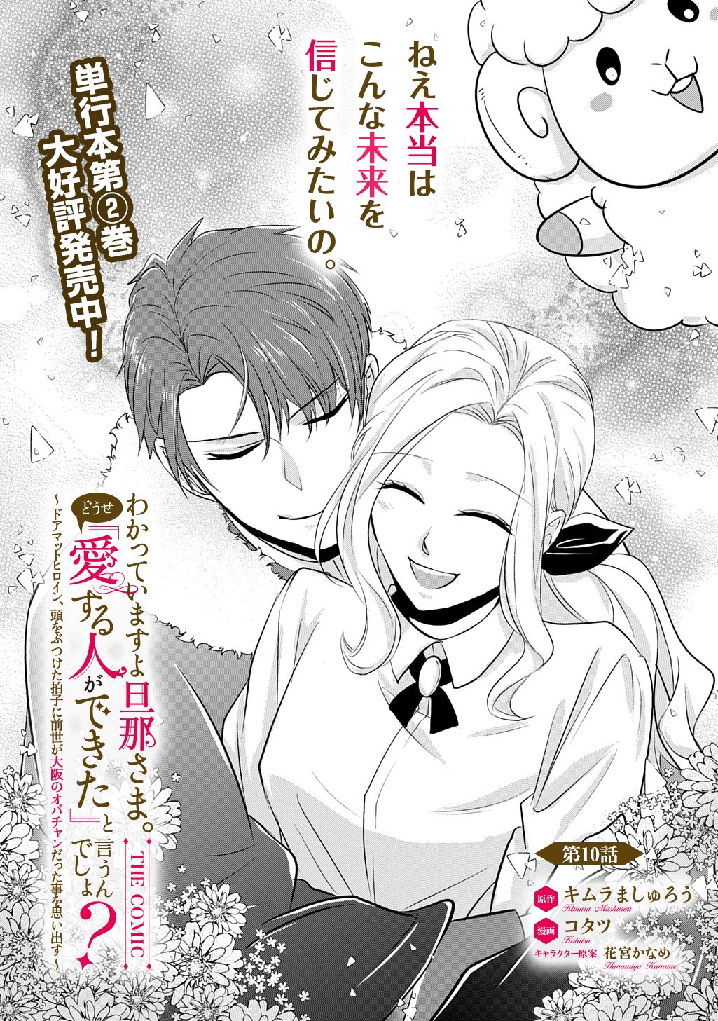 Wakatteimasu yo Danna-sama. Douse "Aisuru Hito ga Dekita" to iun desho? Chapter 10.1 1ページ