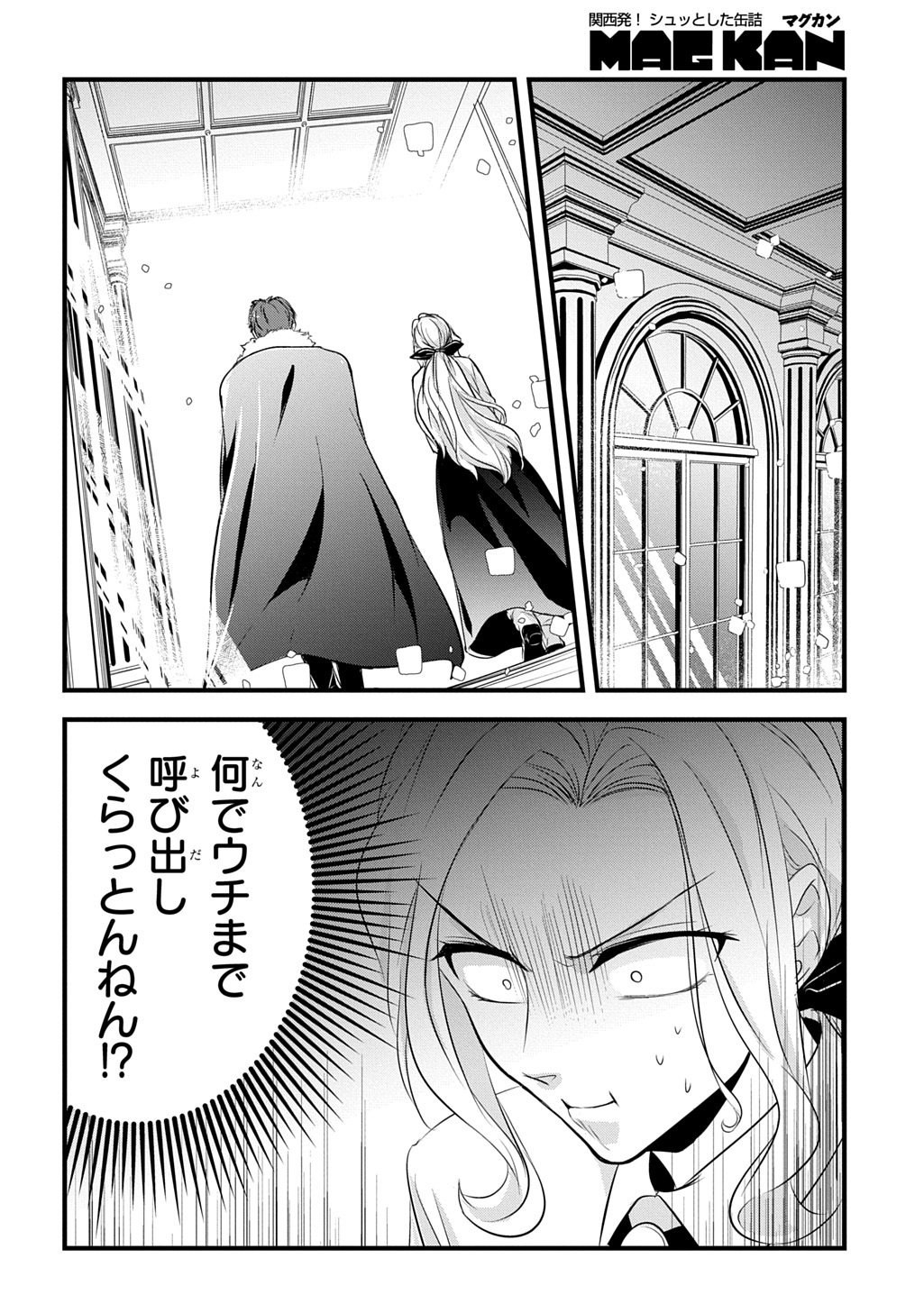 Wakatteimasu yo Danna-sama. Douse "Aisuru Hito ga Dekita" to iun desho? Chapter 10.1 2ページ