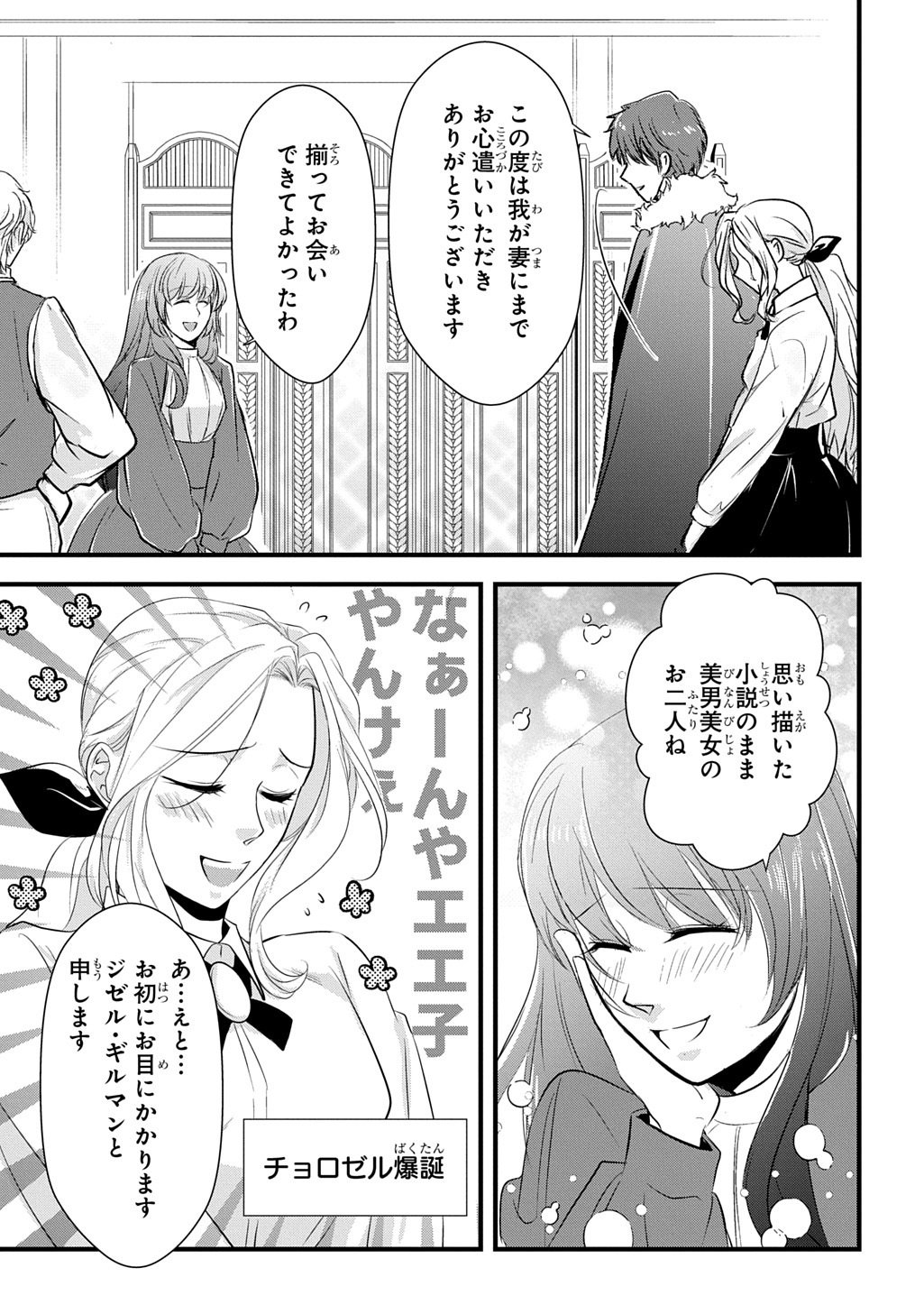 Wakatteimasu yo Danna-sama. Douse "Aisuru Hito ga Dekita" to iun desho? Chapter 10.1 11ページ