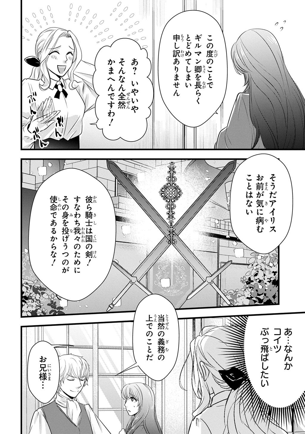 Wakatteimasu yo Danna-sama. Douse "Aisuru Hito ga Dekita" to iun desho? Chapter 10.1 12ページ