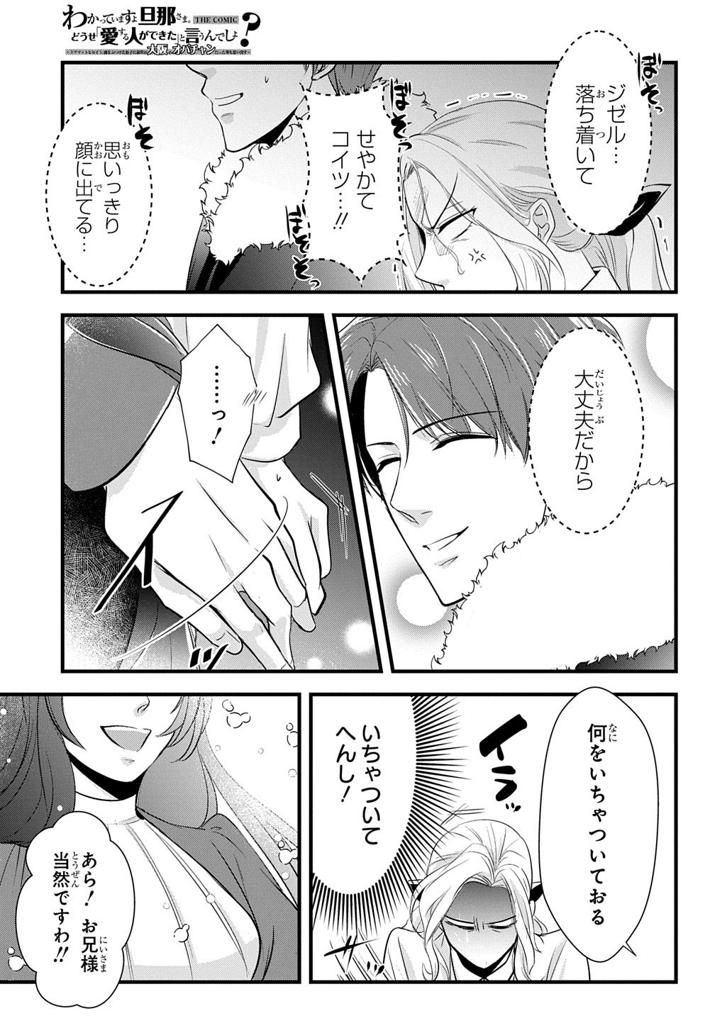 Wakatteimasu yo Danna-sama. Douse "Aisuru Hito ga Dekita" to iun desho? Chapter 10.1 13ページ