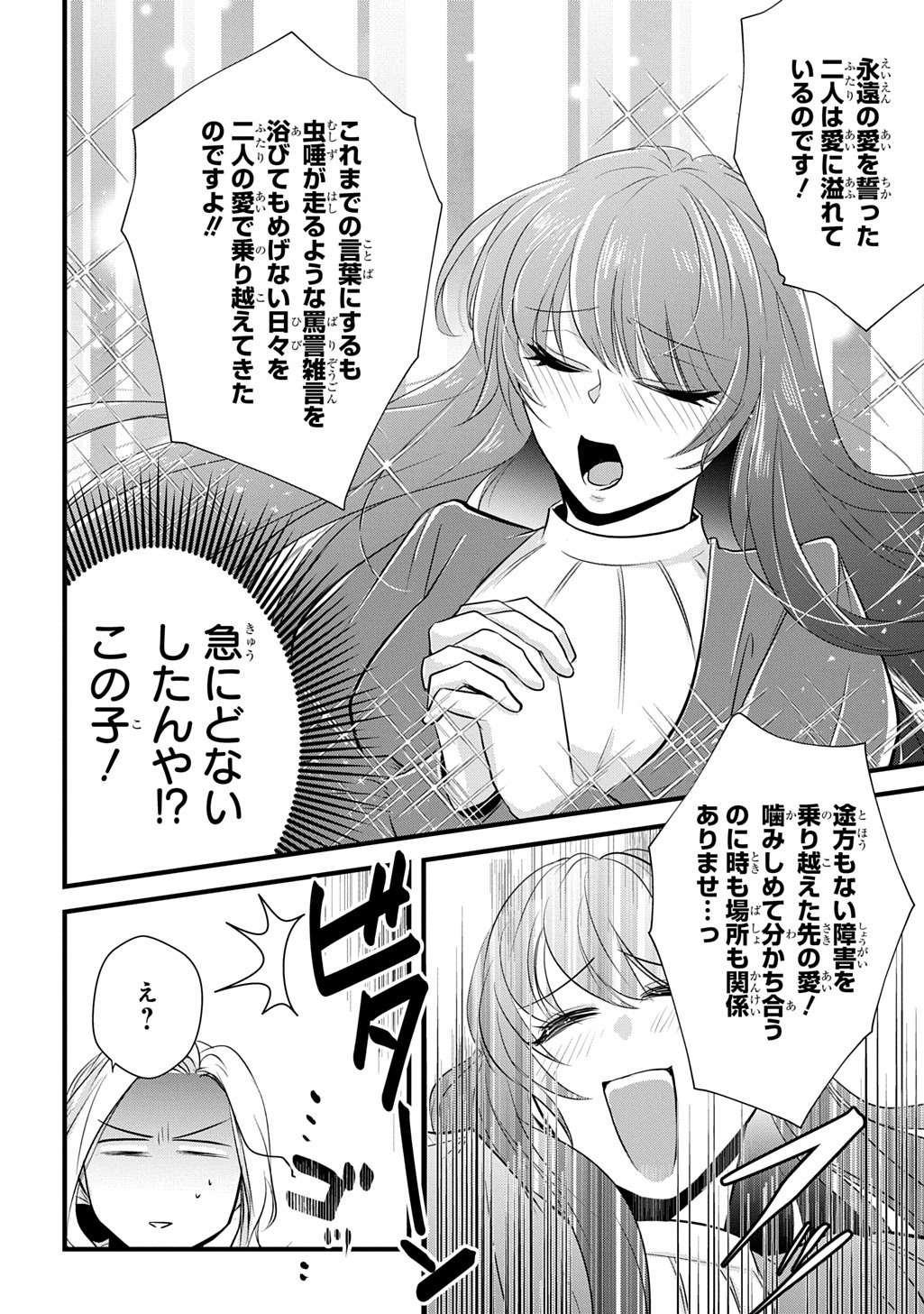 Wakatteimasu yo Danna-sama. Douse "Aisuru Hito ga Dekita" to iun desho? Chapter 10.1 14ページ