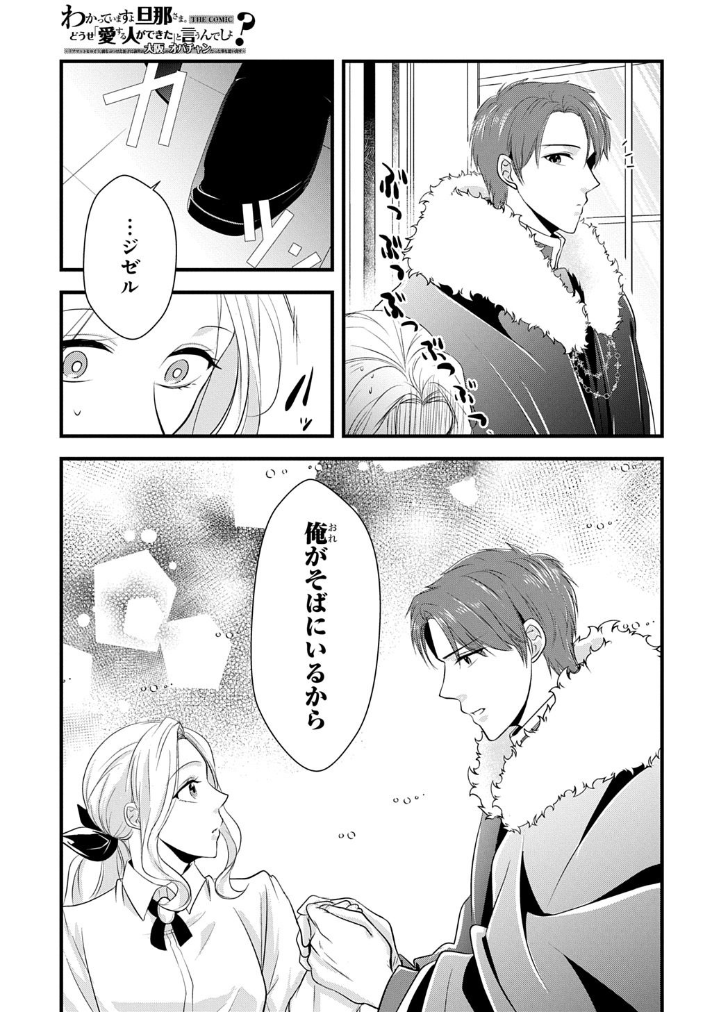 Wakatteimasu yo Danna-sama. Douse "Aisuru Hito ga Dekita" to iun desho? Chapter 10.1 3ページ