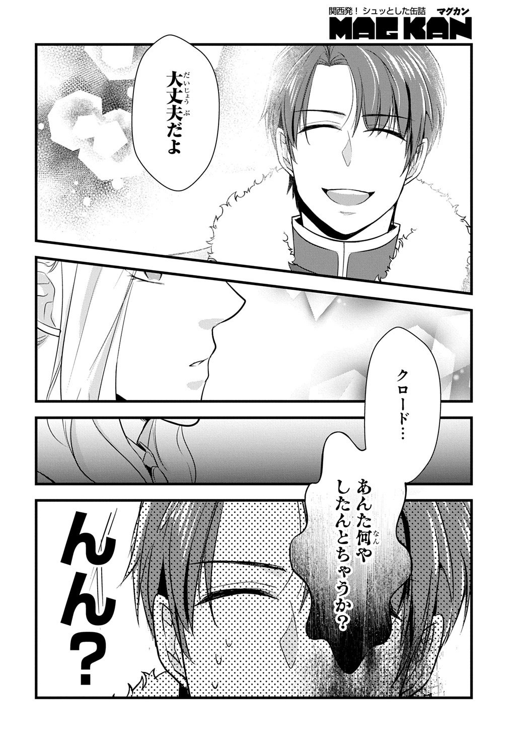Wakatteimasu yo Danna-sama. Douse "Aisuru Hito ga Dekita" to iun desho? Chapter 10.1 4ページ